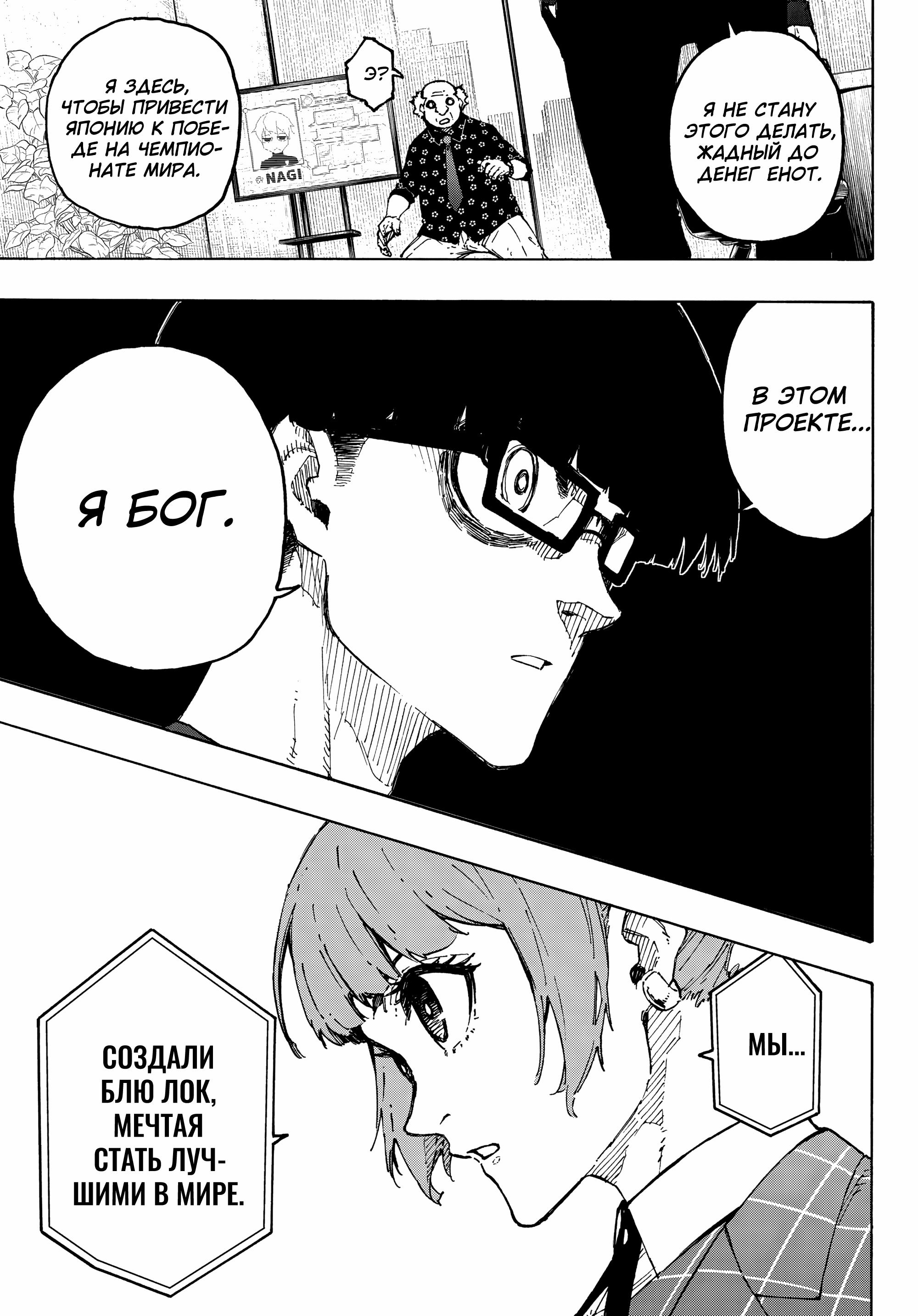 Read Blue Lock (Синяя Тюрьма Блю Лок) Manga Online