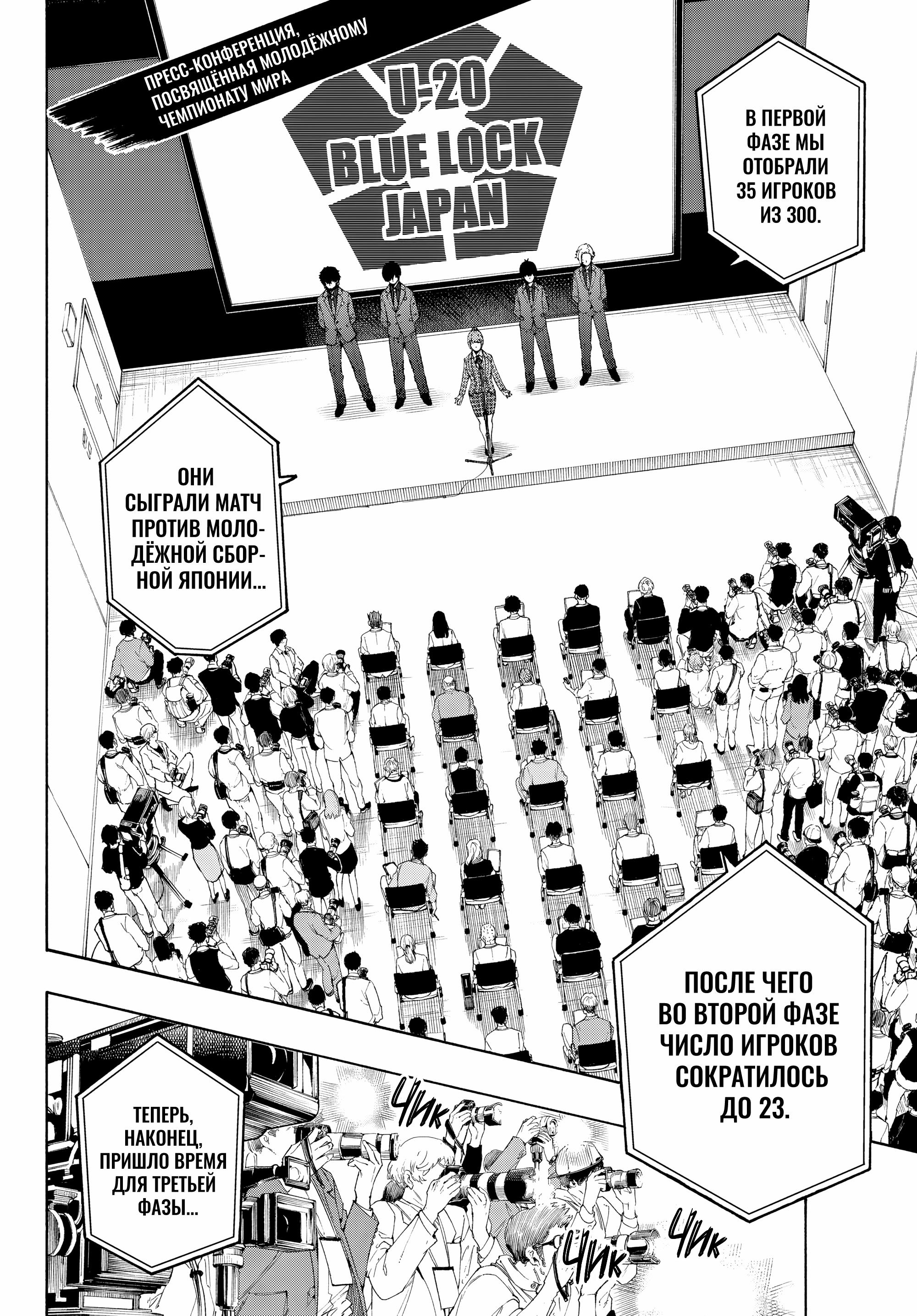 Read Blue Lock (Синяя Тюрьма Блю Лок) Manga Online