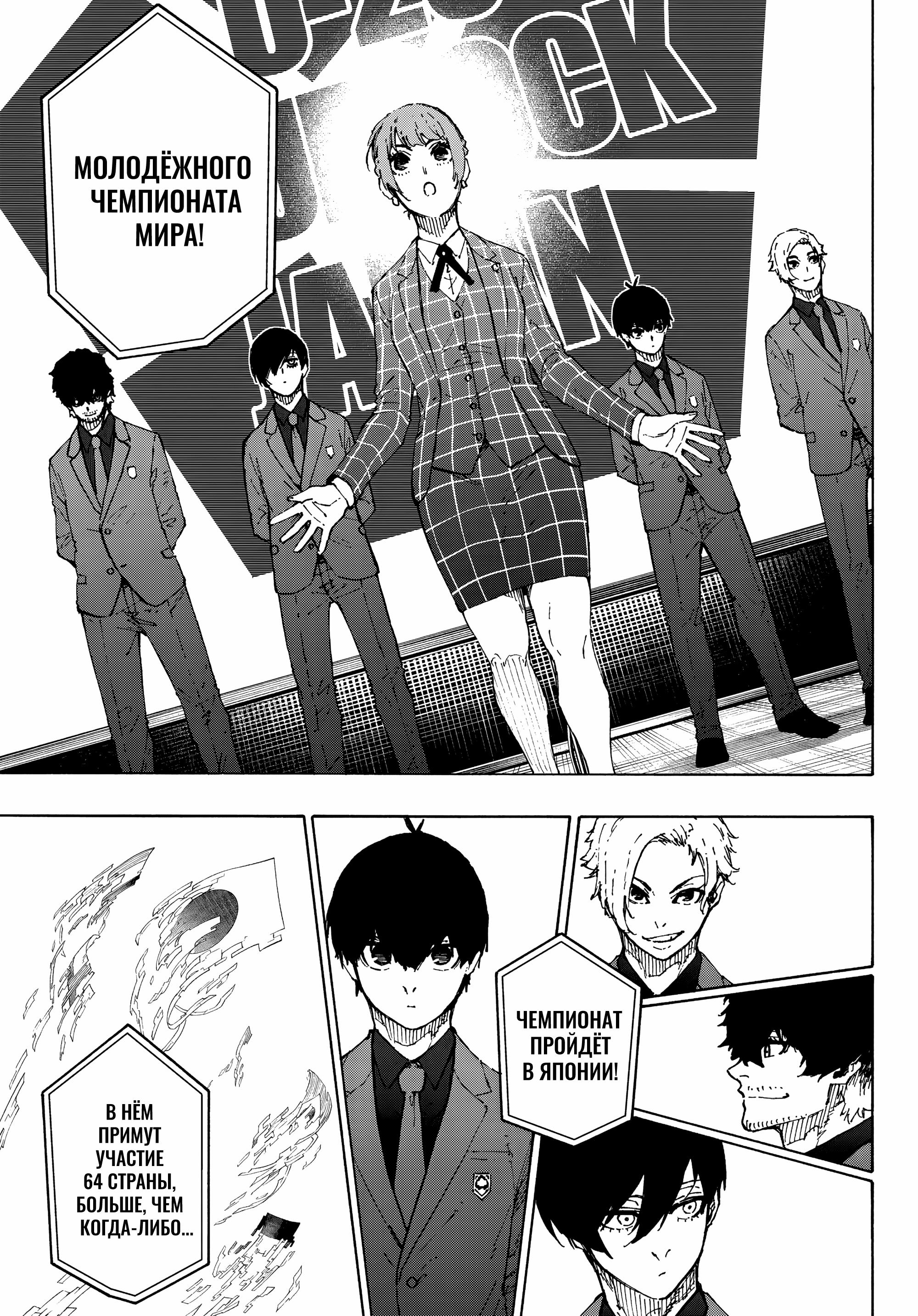 Read Blue Lock (Синяя Тюрьма Блю Лок) Manga Online