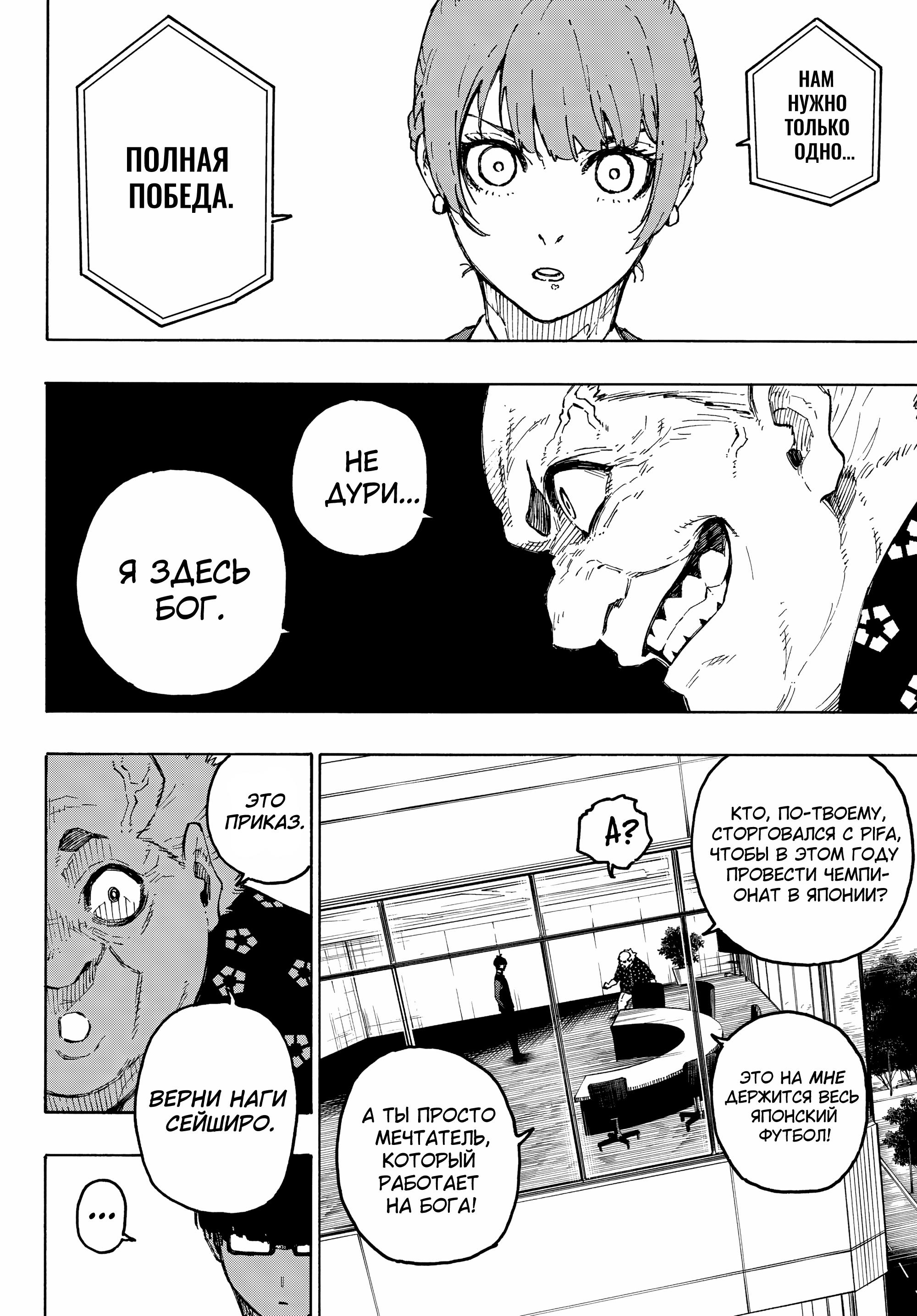 Read Blue Lock (Синяя Тюрьма Блю Лок) Manga Online