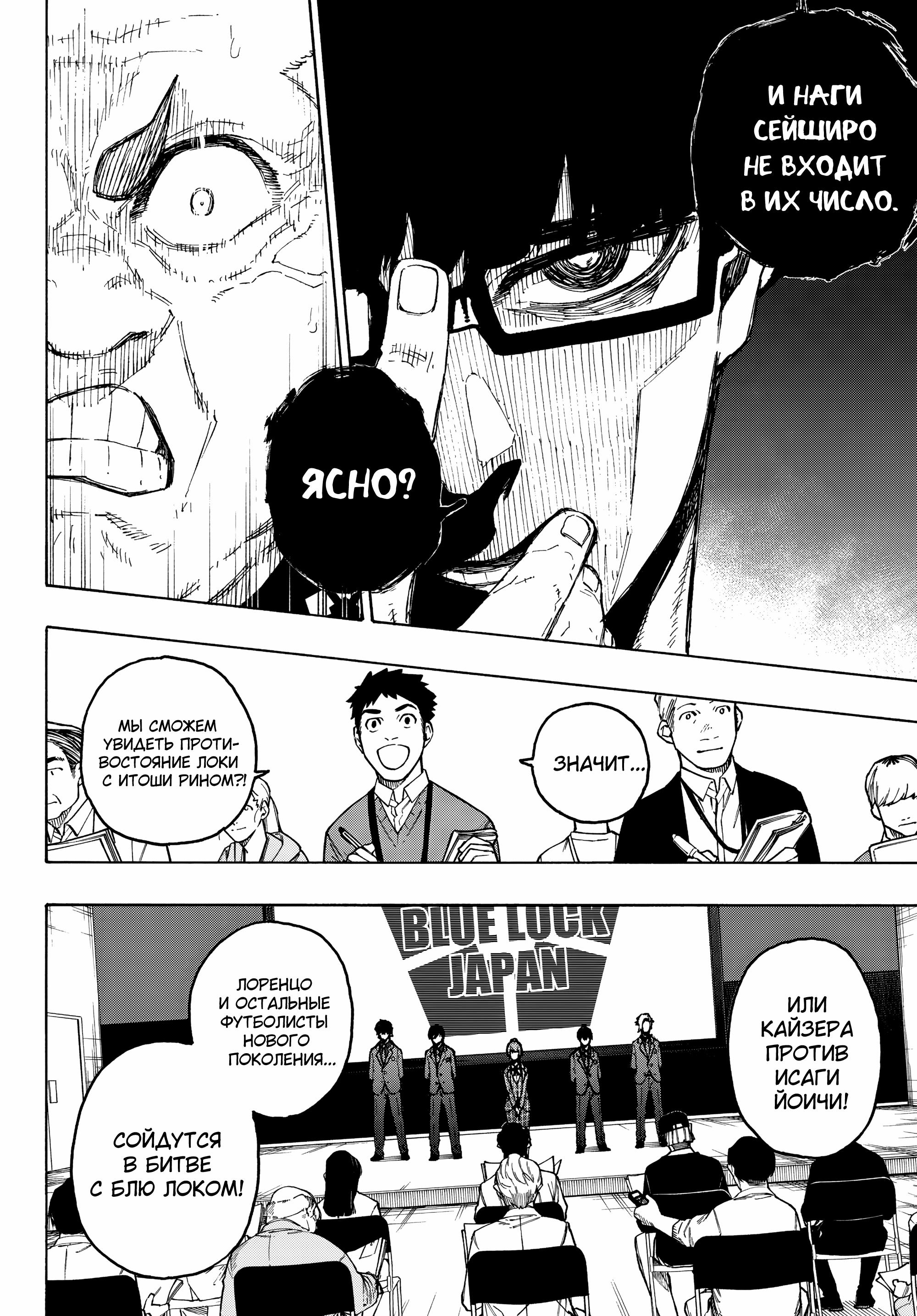 Read Blue Lock (Синяя Тюрьма Блю Лок) Manga Online