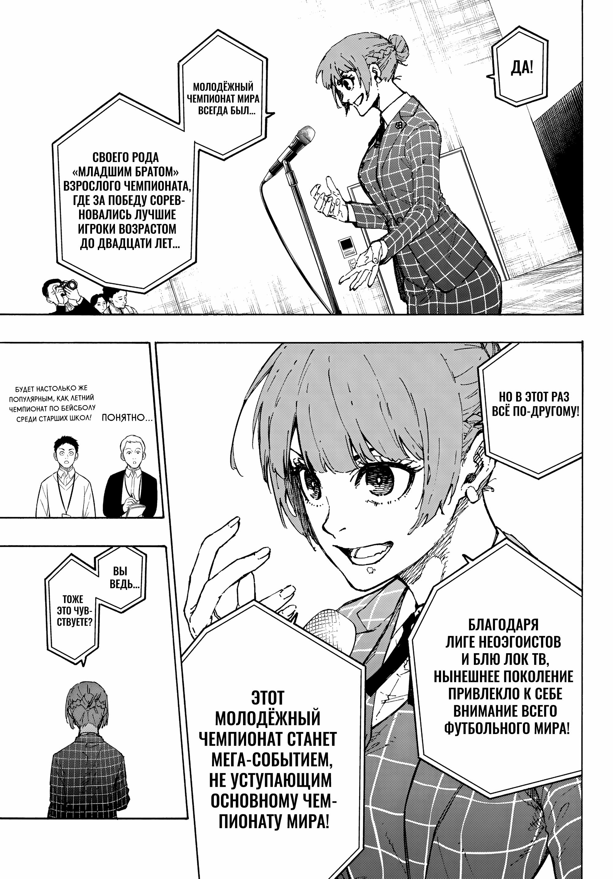 Read Blue Lock (Синяя Тюрьма Блю Лок) Manga Online