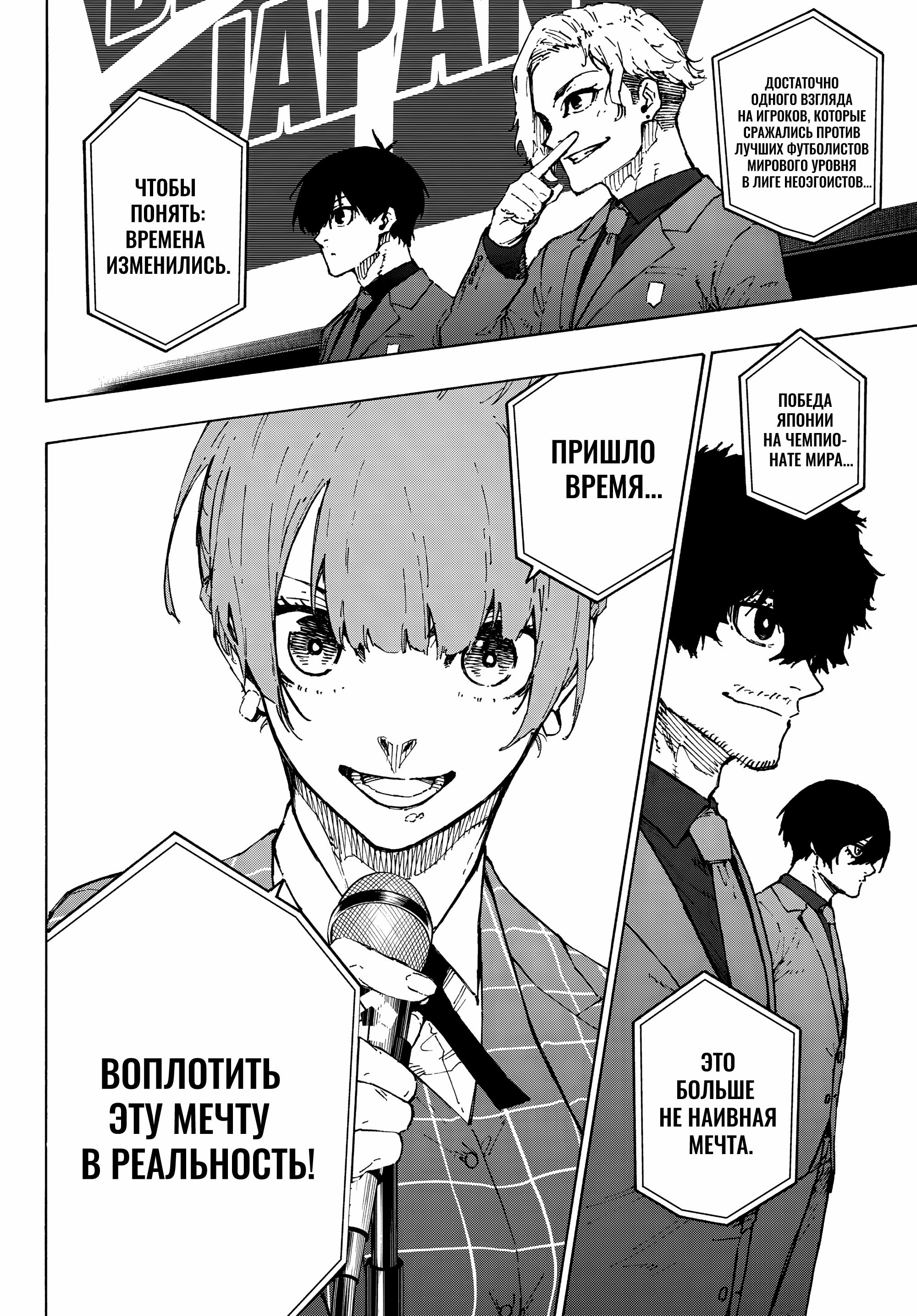 Read Blue Lock (Синяя Тюрьма Блю Лок) Manga Online