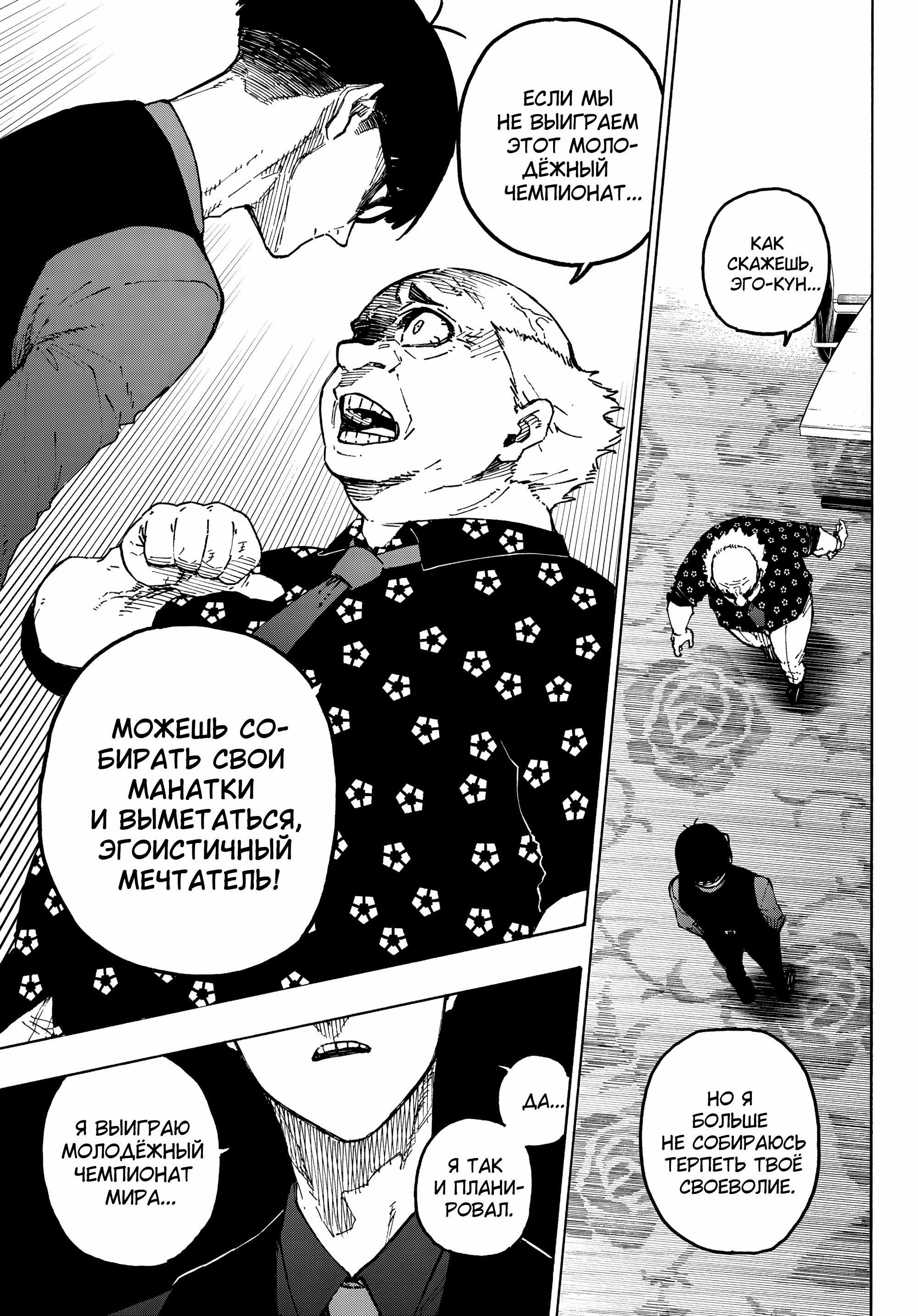 Read Blue Lock (Синяя Тюрьма Блю Лок) Manga Online