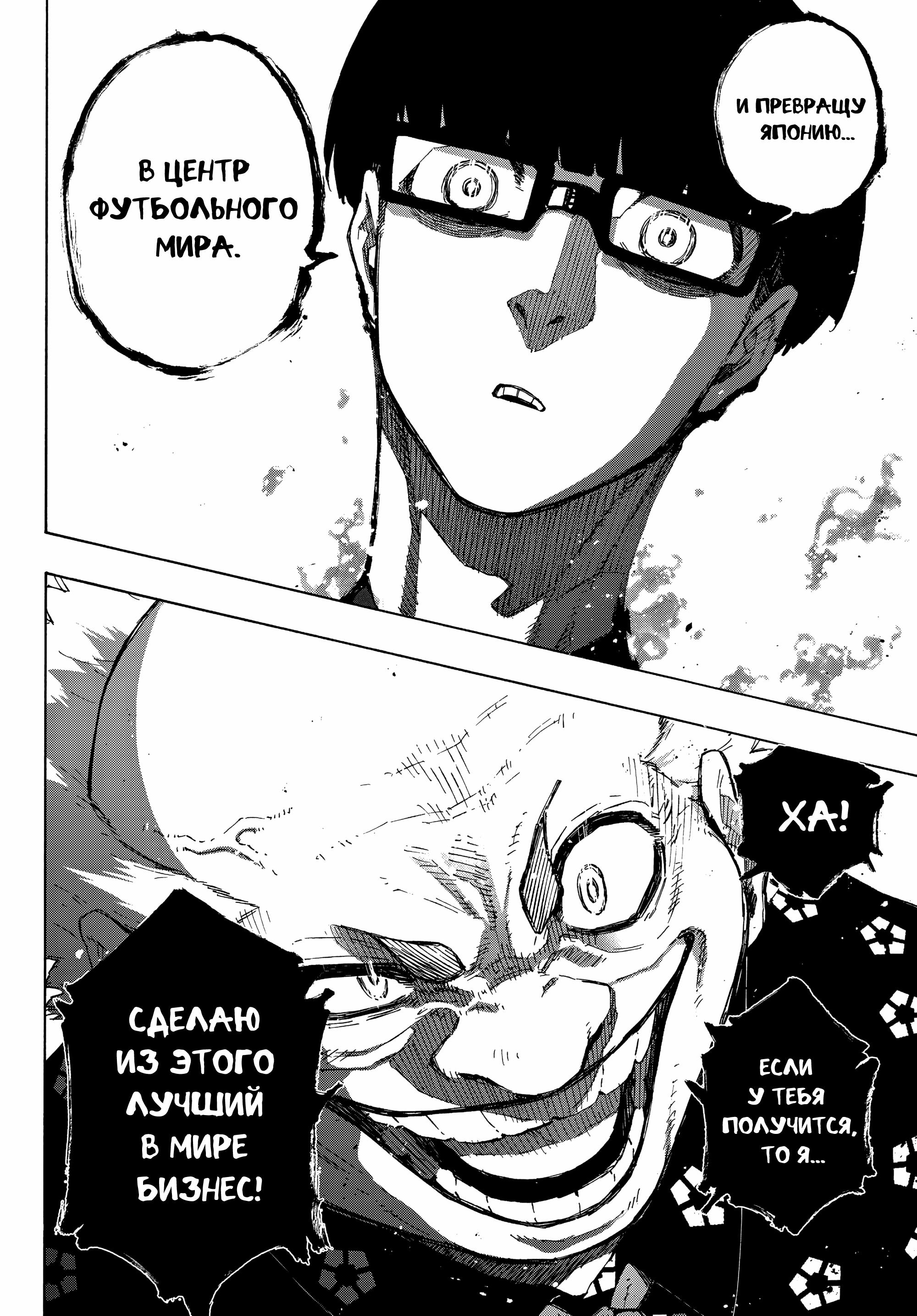 Read Blue Lock (Синяя Тюрьма Блю Лок) Manga Online