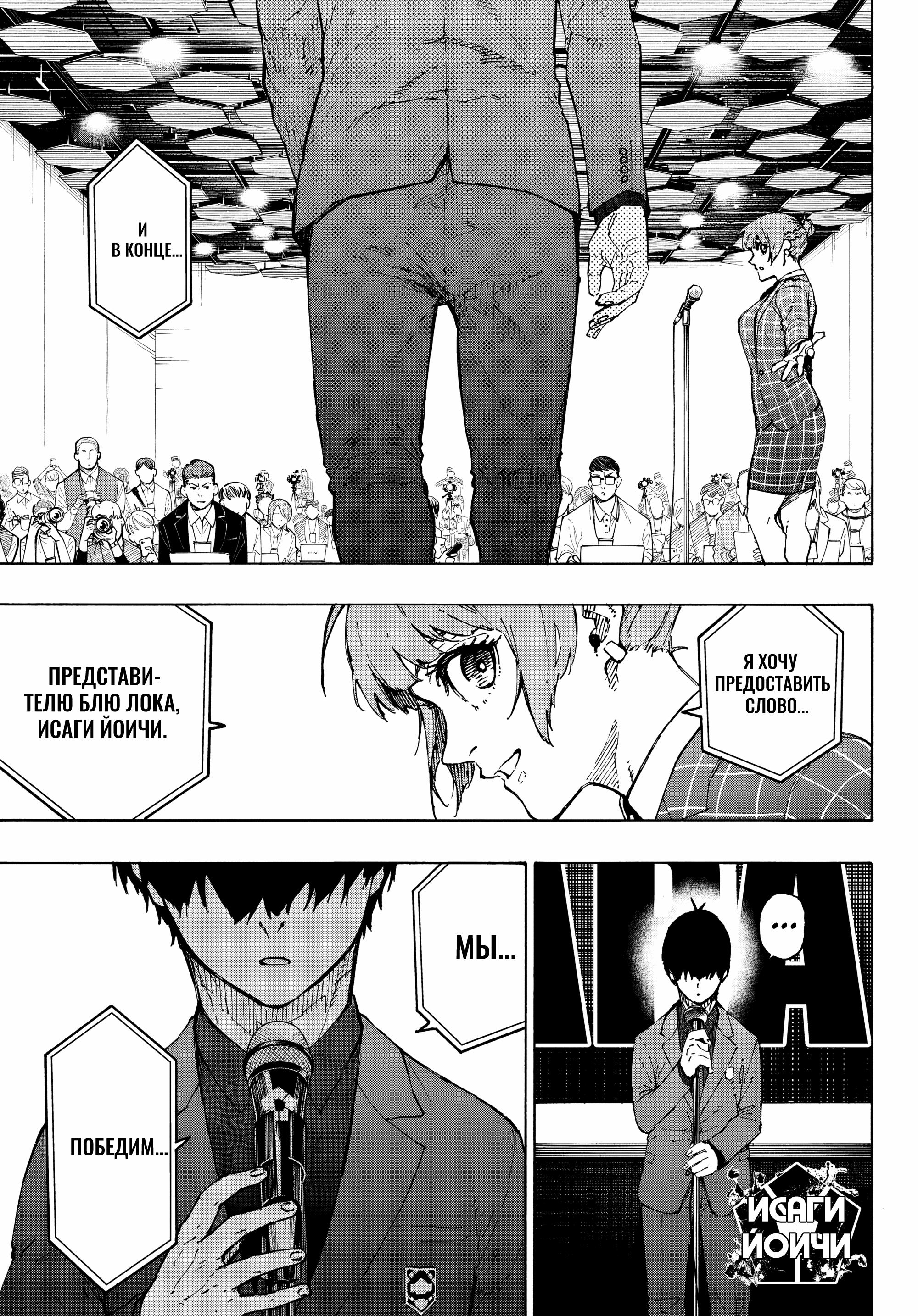 Read Blue Lock (Синяя Тюрьма Блю Лок) Manga Online