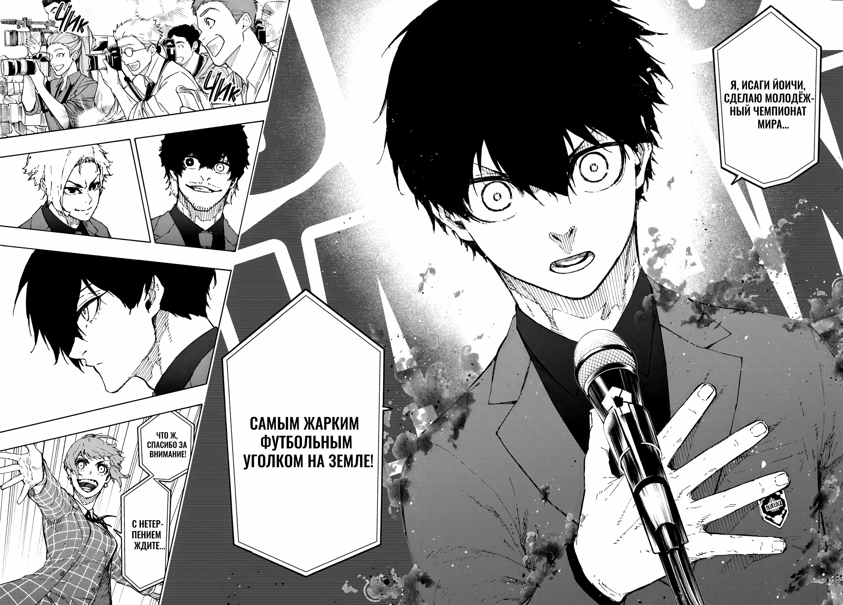 Read Blue Lock (Синяя Тюрьма Блю Лок) Manga Online