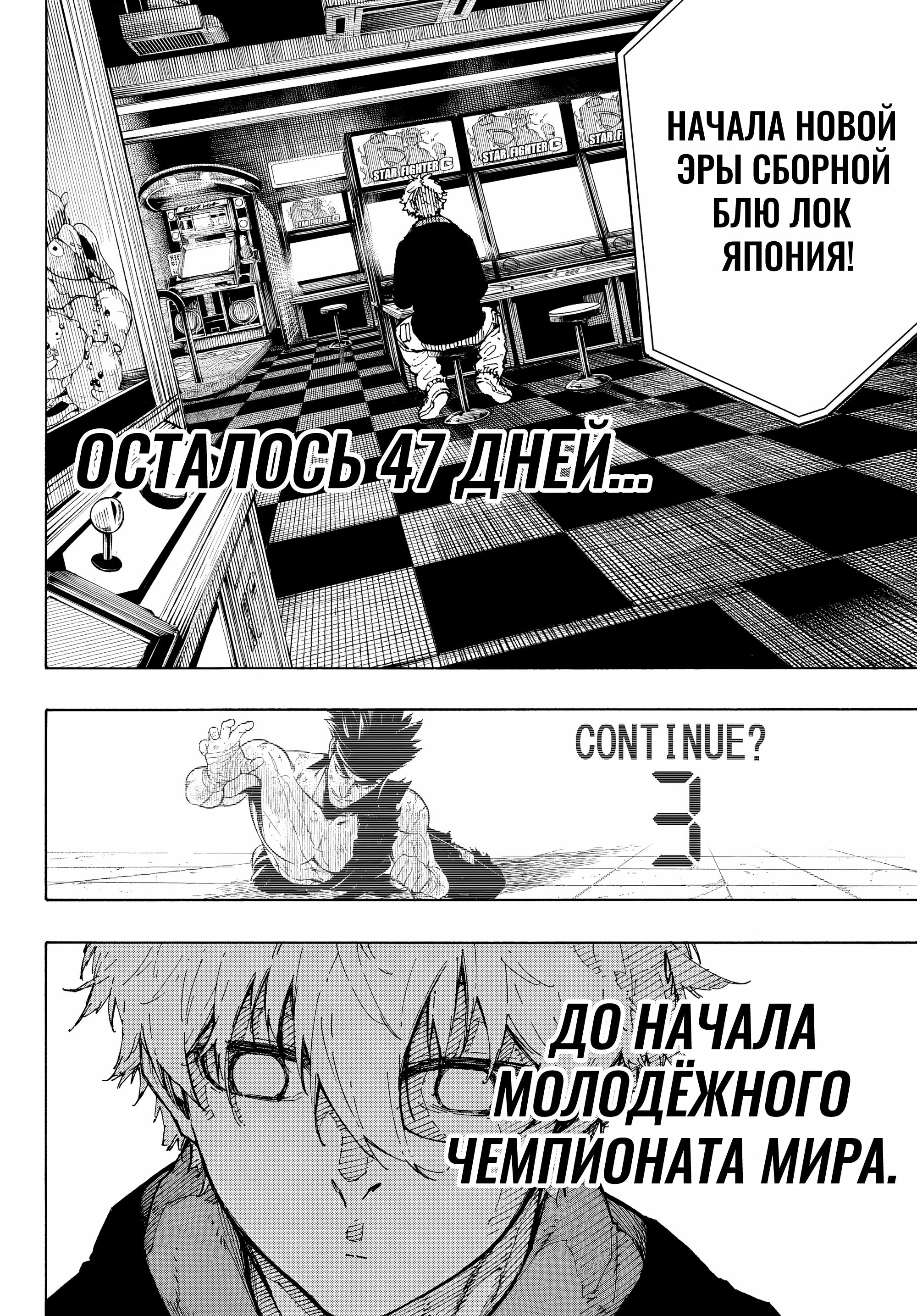 Read Blue Lock (Синяя Тюрьма Блю Лок) Manga Online