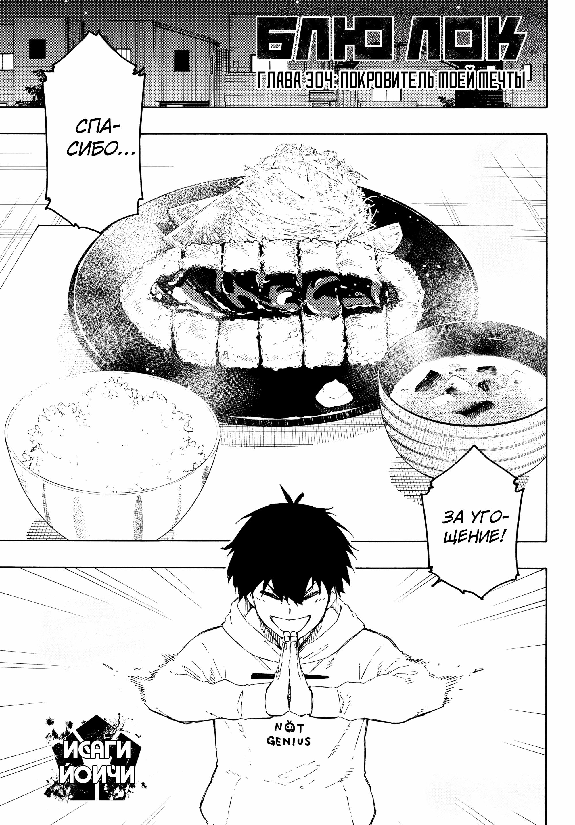 Read Blue Lock (Синяя Тюрьма Блю Лок) Manga Online