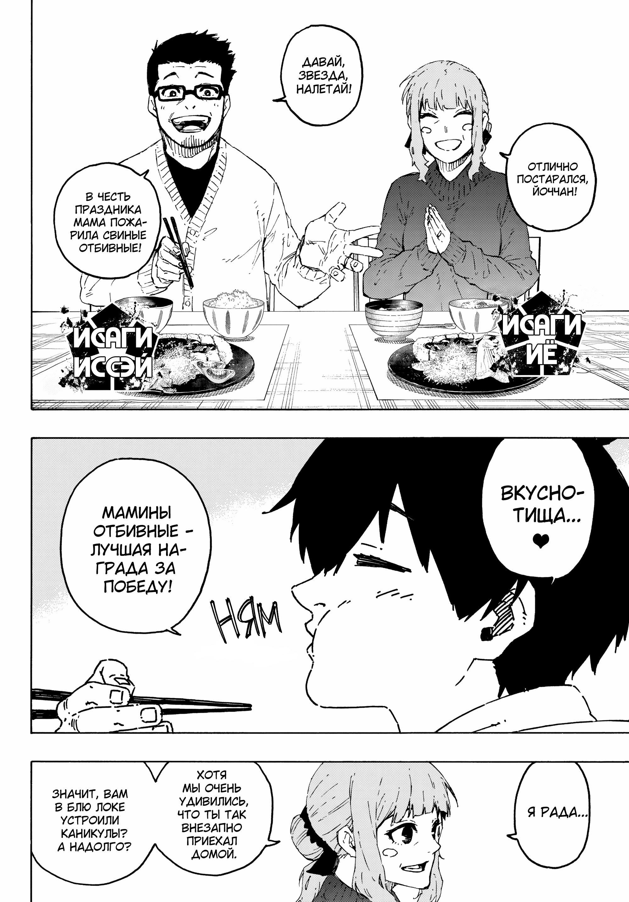 Read Blue Lock (Синяя Тюрьма Блю Лок) Manga Online