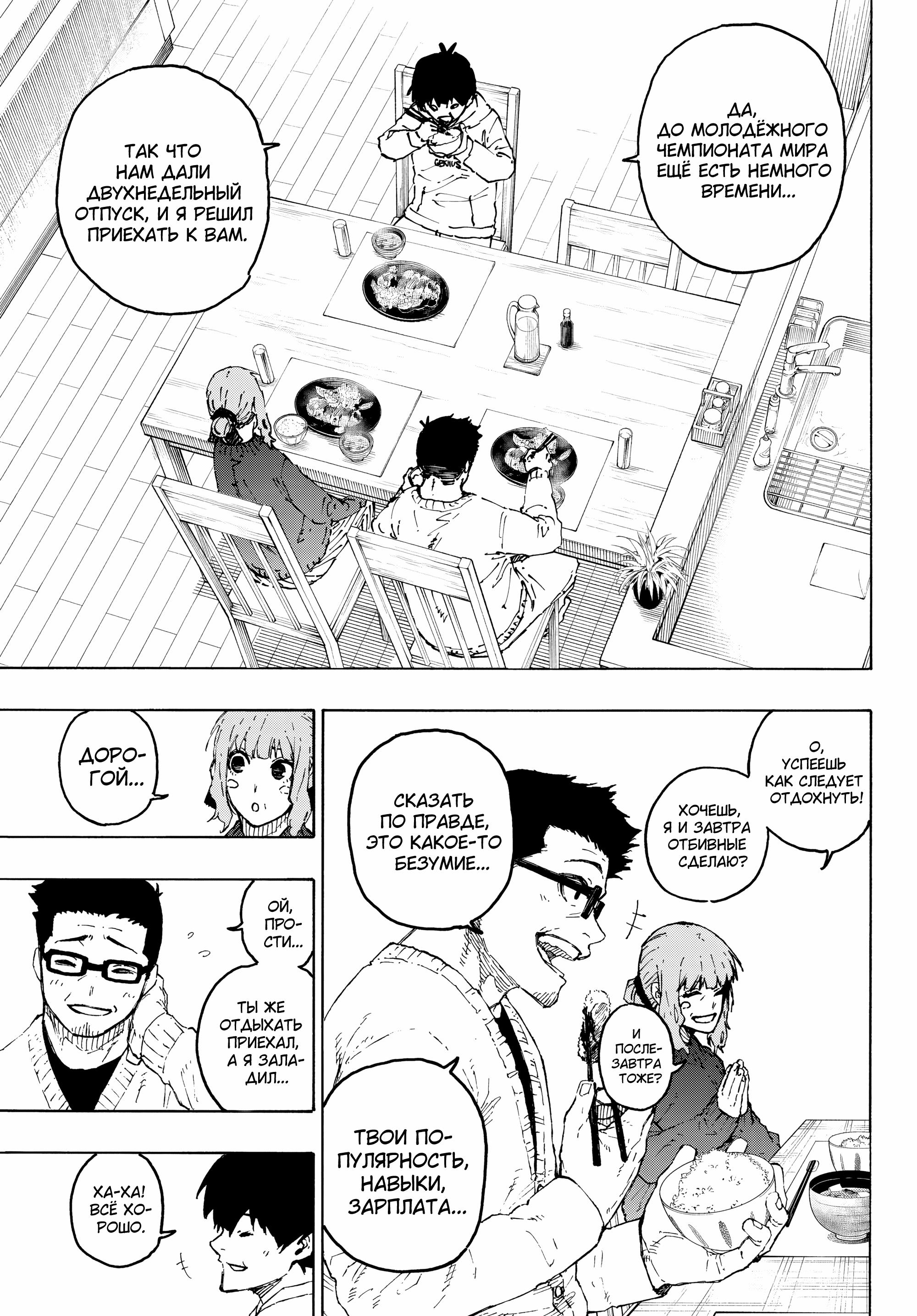 Read Blue Lock (Синяя Тюрьма Блю Лок) Manga Online