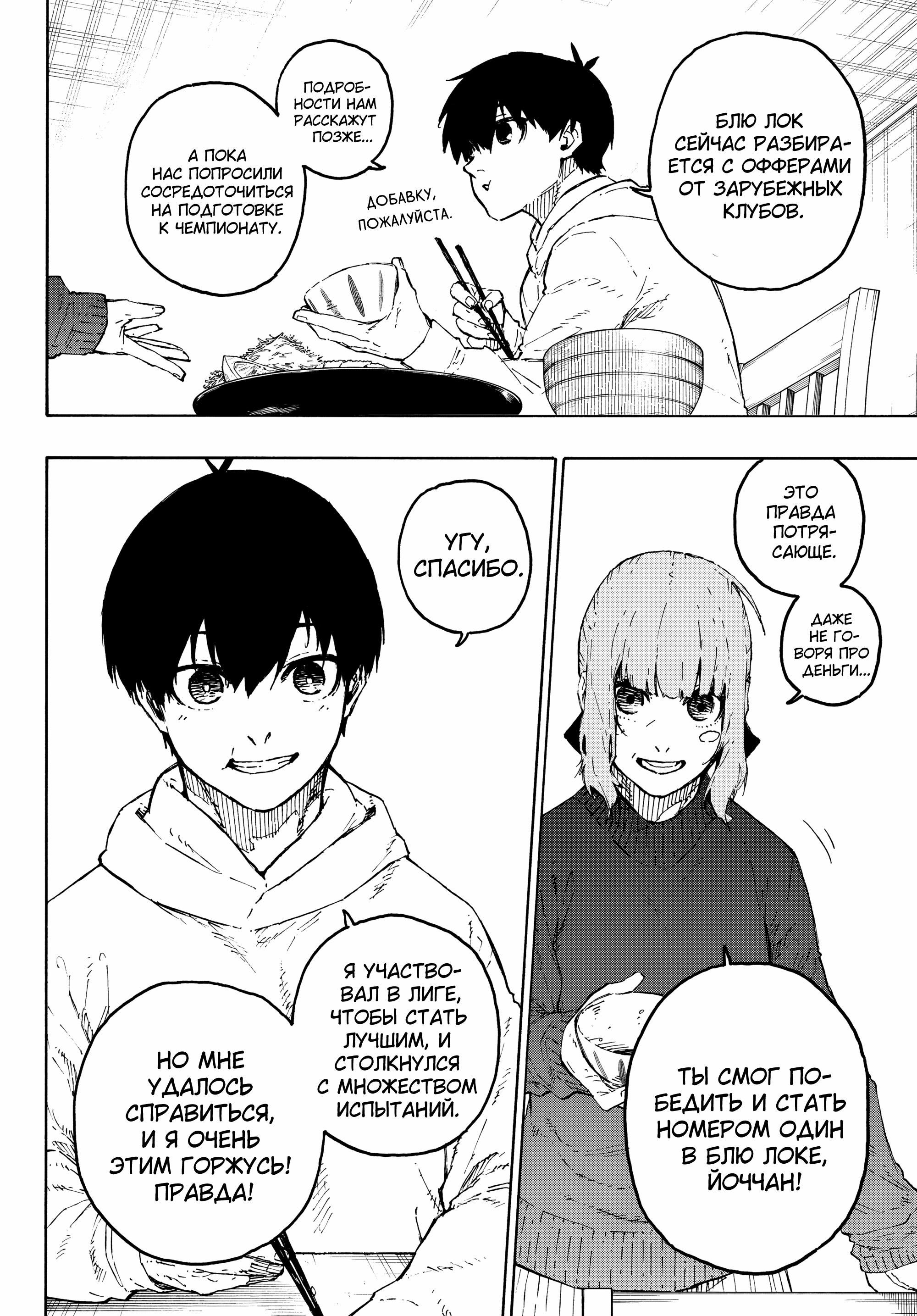 Read Blue Lock (Синяя Тюрьма Блю Лок) Manga Online