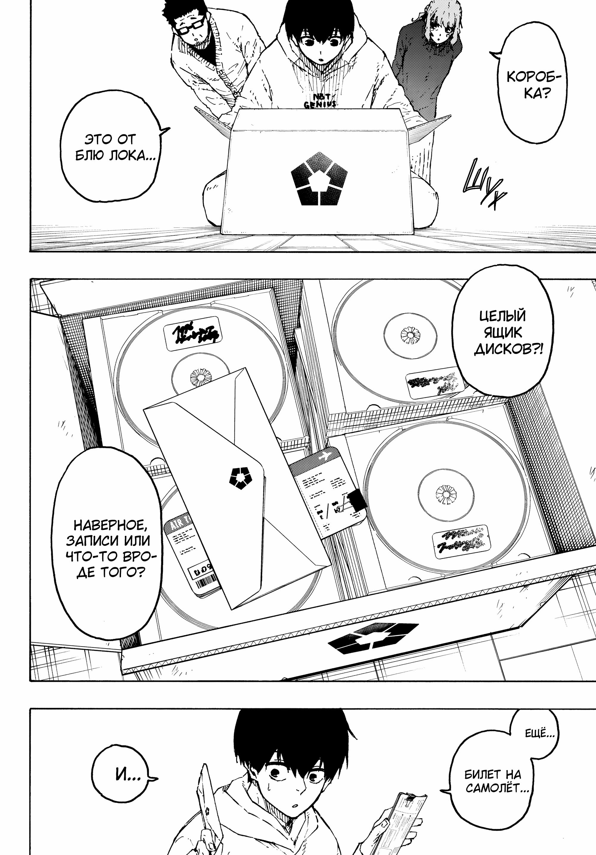 Read Blue Lock (Синяя Тюрьма Блю Лок) Manga Online