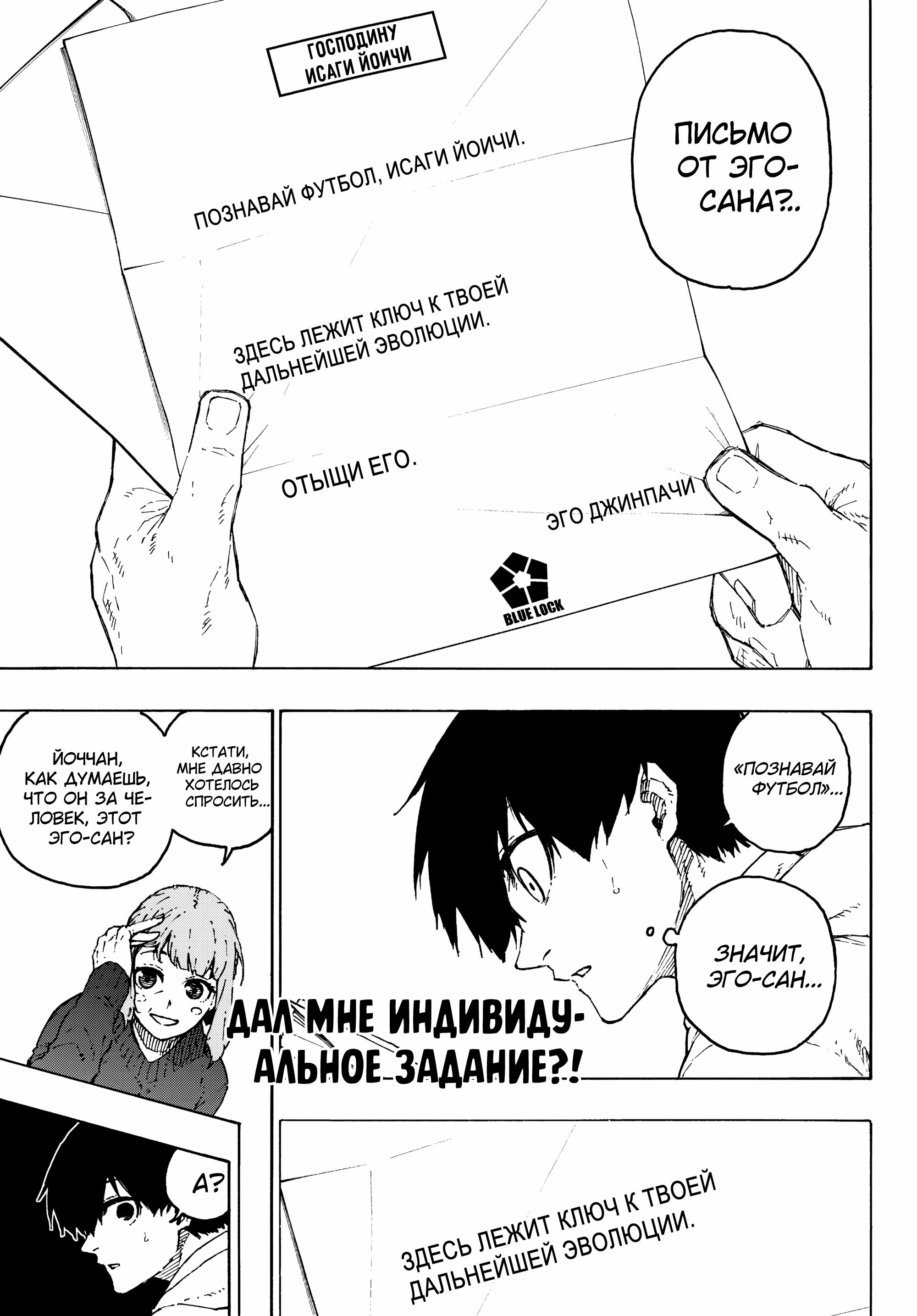 Read Blue Lock (Синяя Тюрьма Блю Лок) Manga Online