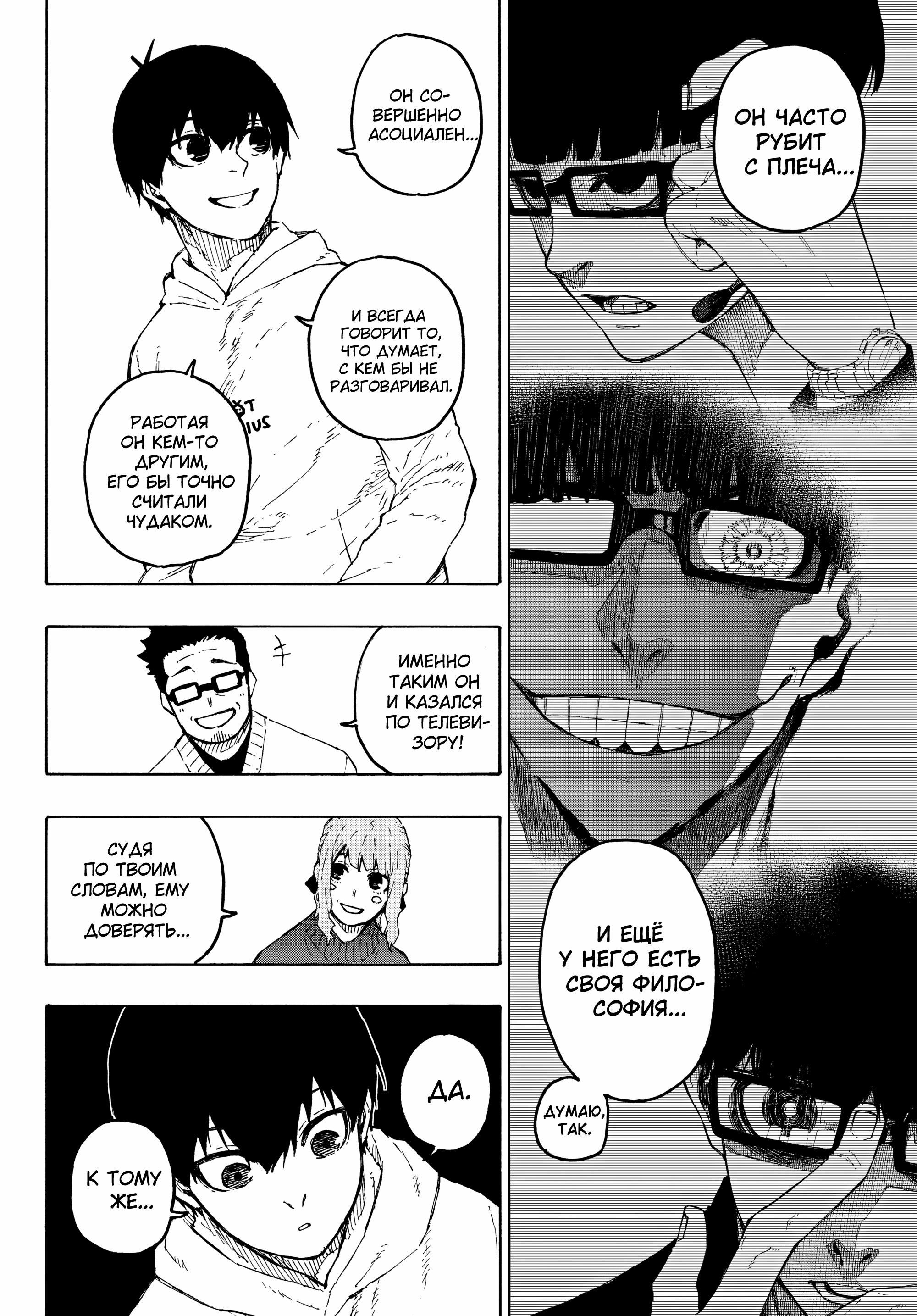 Read Blue Lock (Синяя Тюрьма Блю Лок) Manga Online