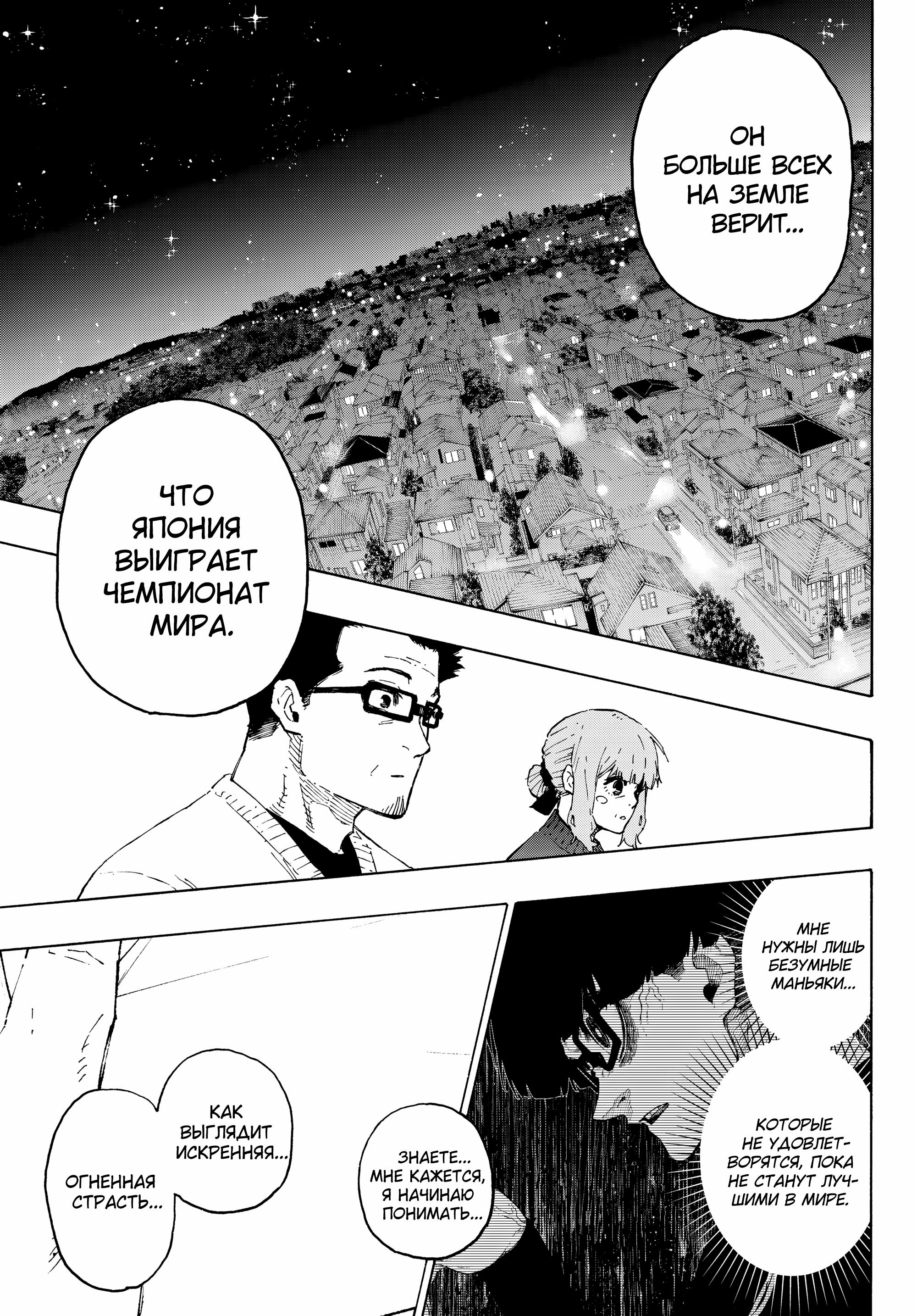 Read Blue Lock (Синяя Тюрьма Блю Лок) Manga Online