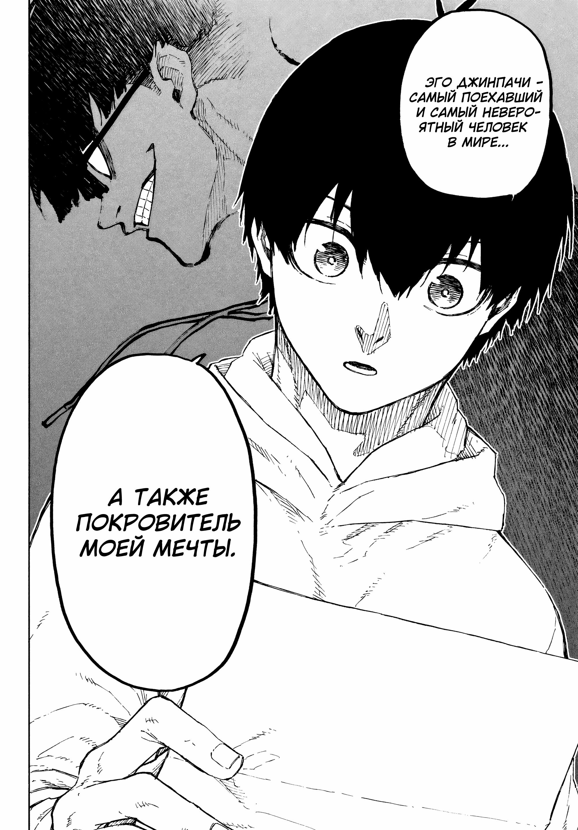 Read Blue Lock (Синяя Тюрьма Блю Лок) Manga Online