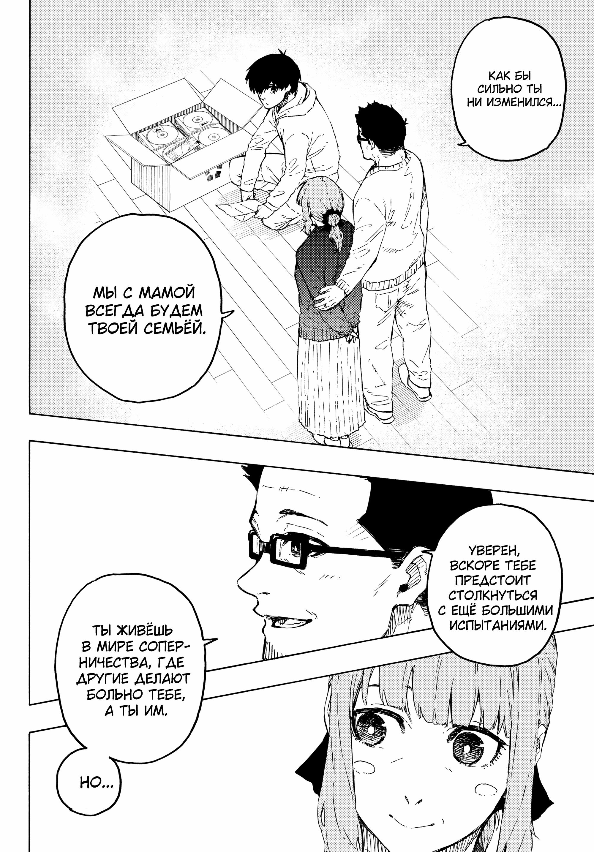 Read Blue Lock (Синяя Тюрьма Блю Лок) Manga Online