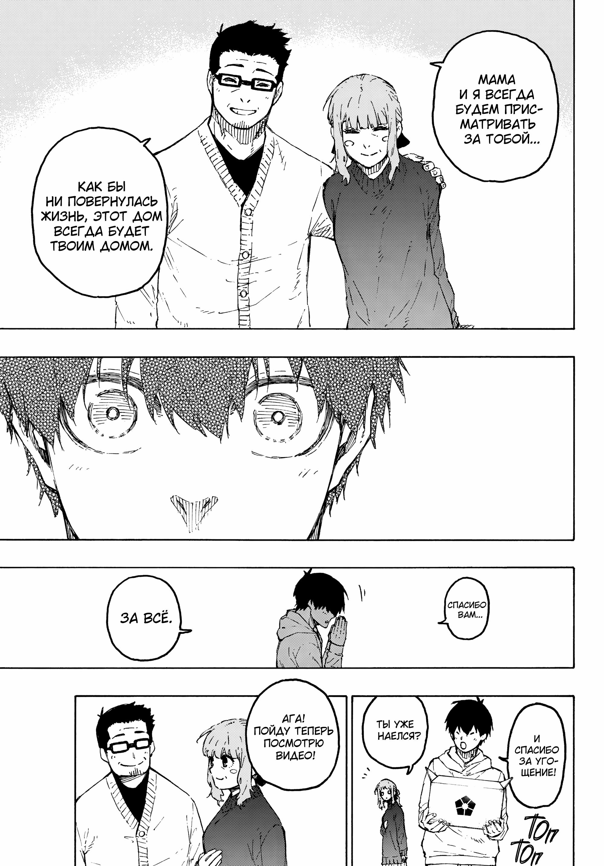 Read Blue Lock (Синяя Тюрьма Блю Лок) Manga Online