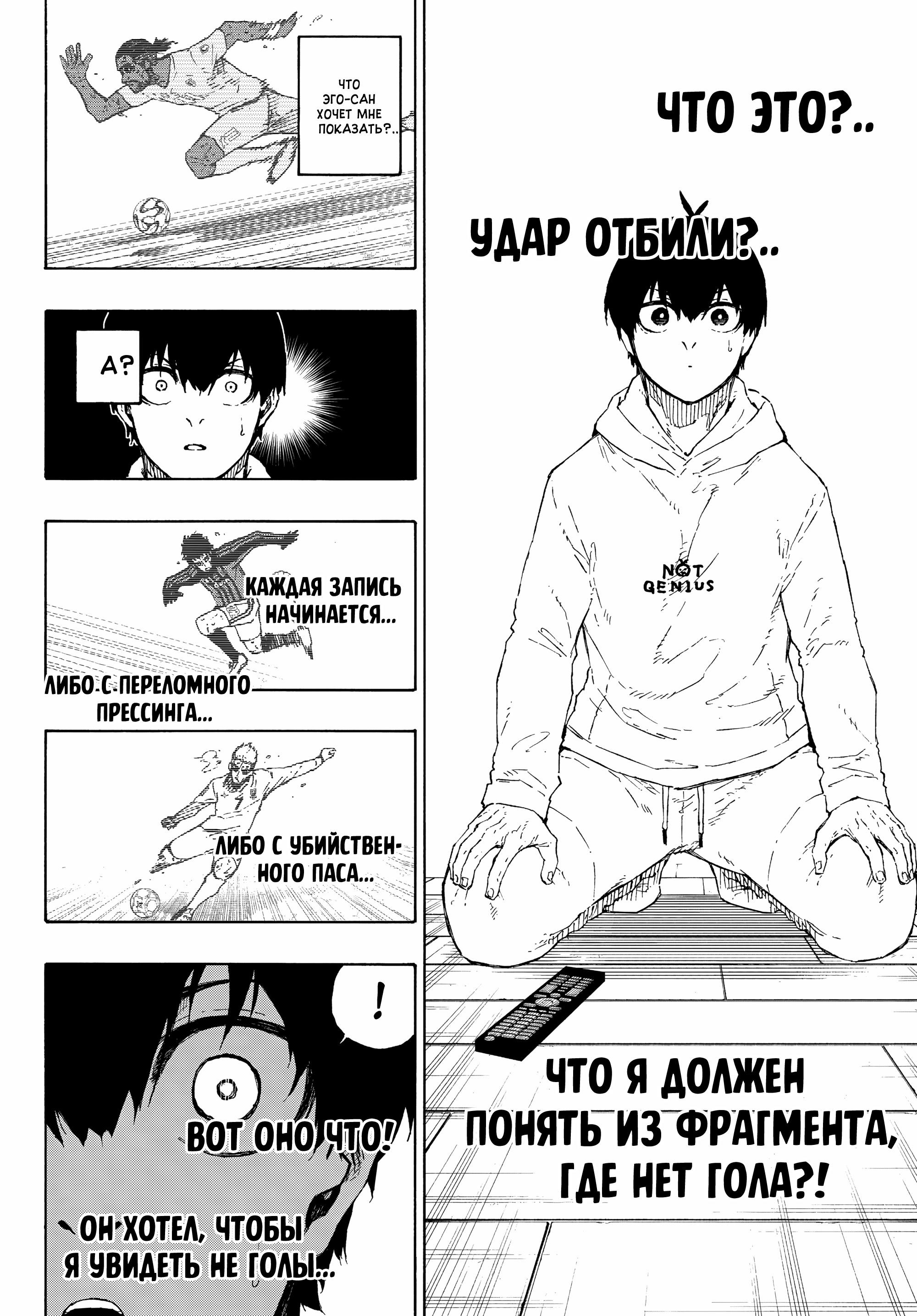 Read Blue Lock (Синяя Тюрьма Блю Лок) Manga Online