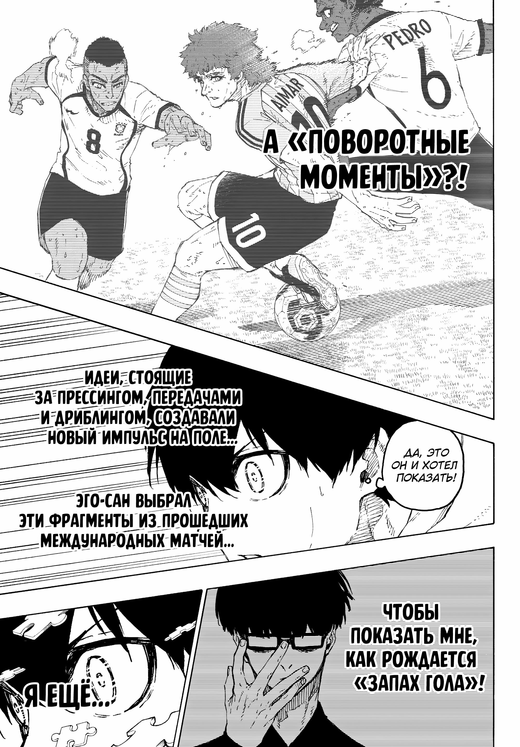 Read Blue Lock (Синяя Тюрьма Блю Лок) Manga Online