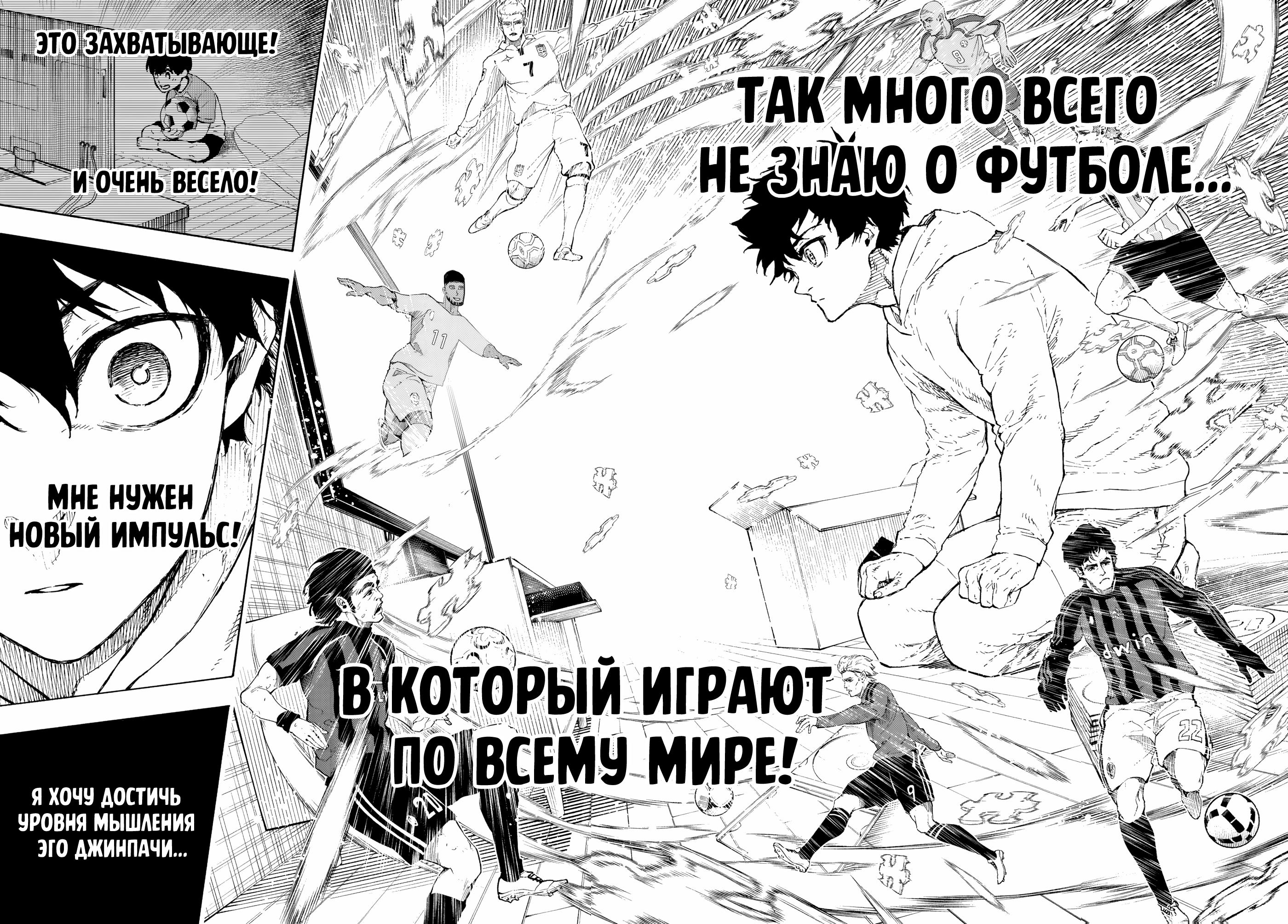 Read Blue Lock (Синяя Тюрьма Блю Лок) Manga Online