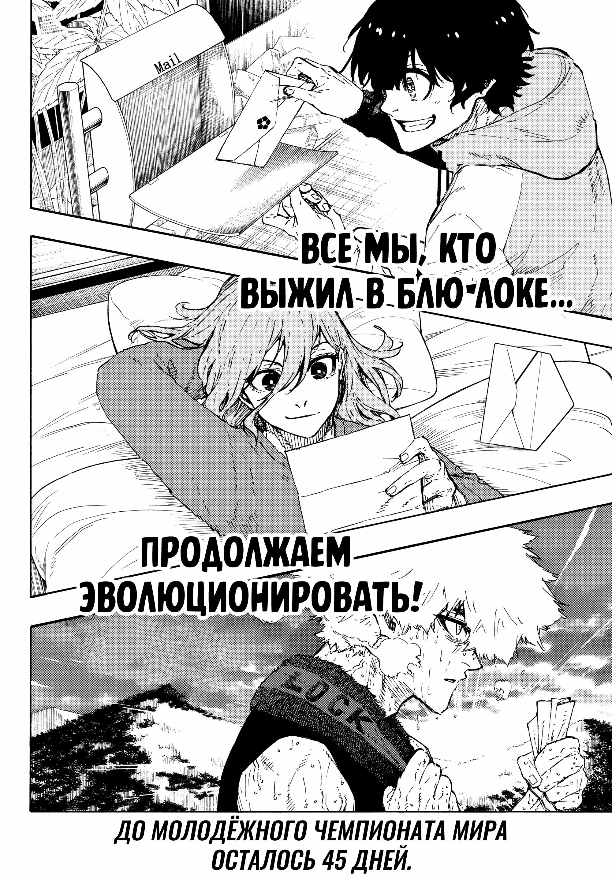 Read Blue Lock (Синяя Тюрьма Блю Лок) Manga Online