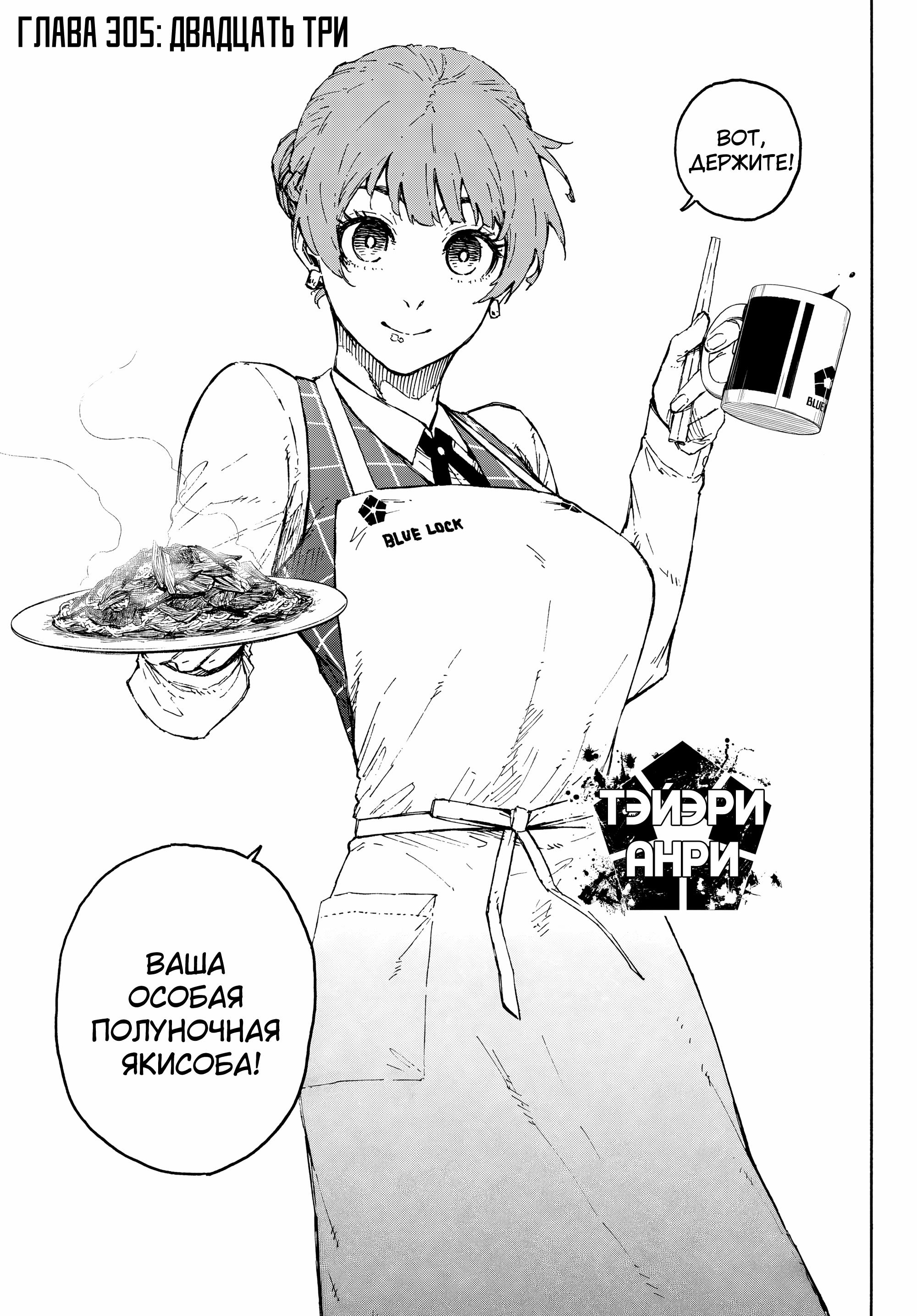 Read Blue Lock (Синяя Тюрьма Блю Лок) Manga Online