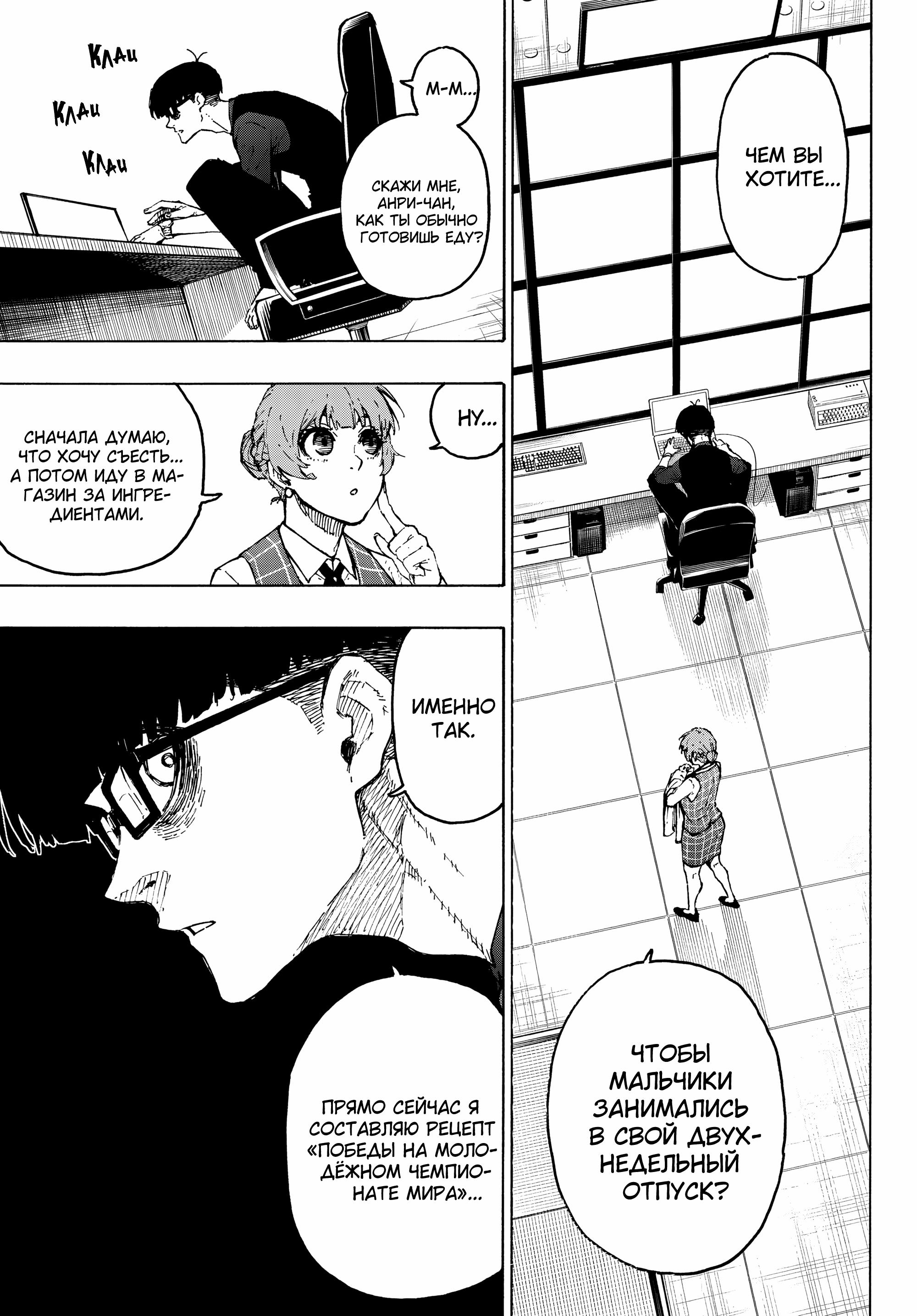 Read Blue Lock (Синяя Тюрьма Блю Лок) Manga Online