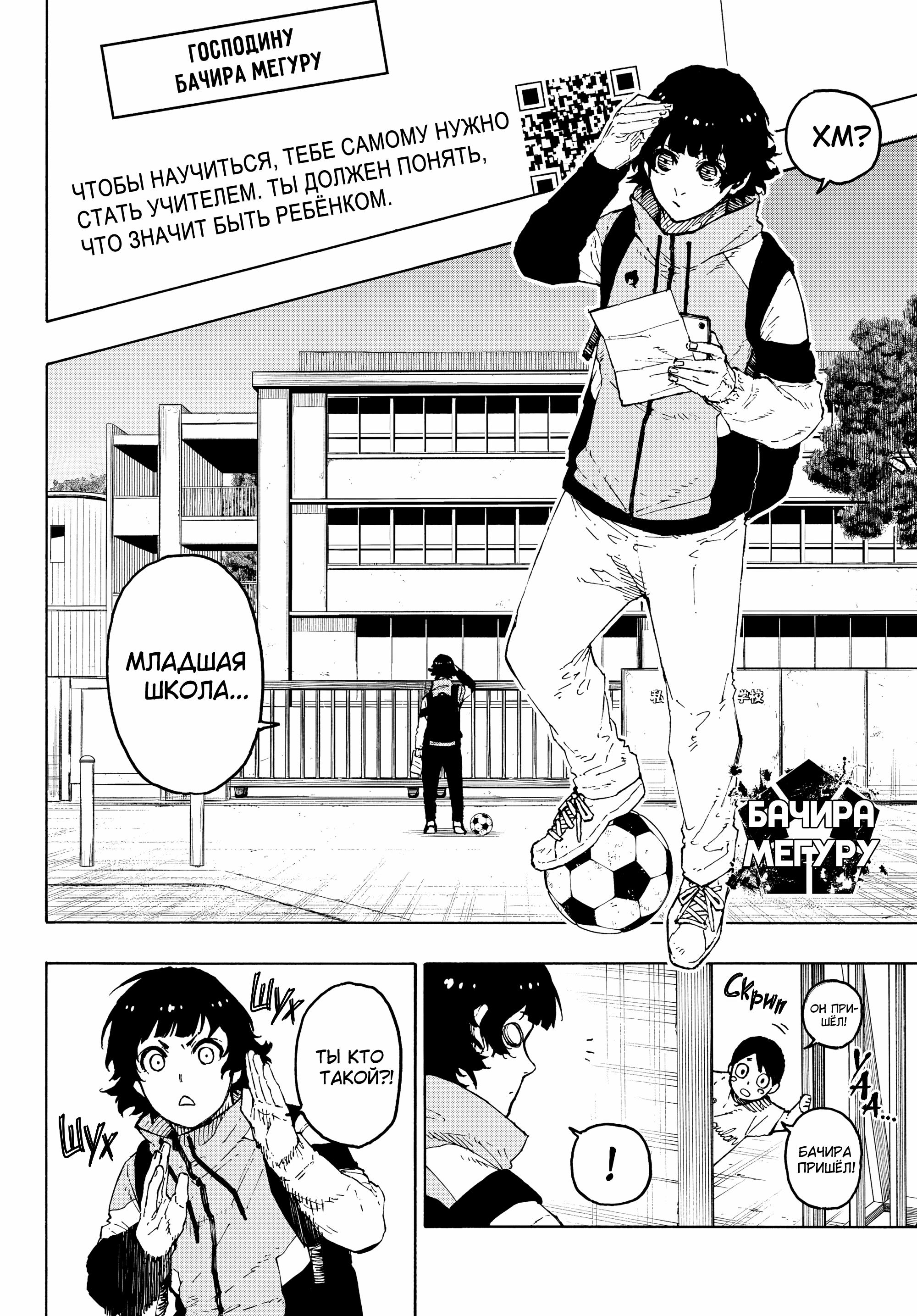 Read Blue Lock (Синяя Тюрьма Блю Лок) Manga Online