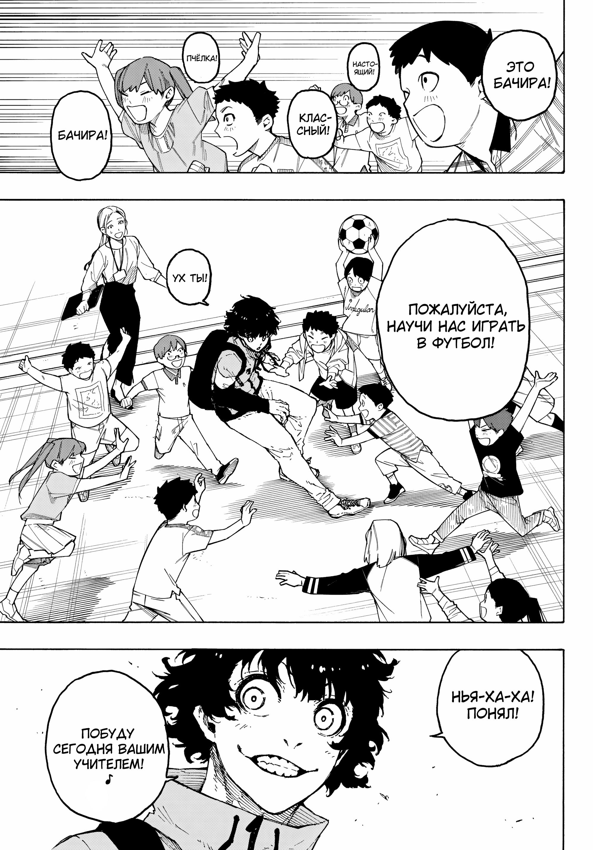 Read Blue Lock (Синяя Тюрьма Блю Лок) Manga Online