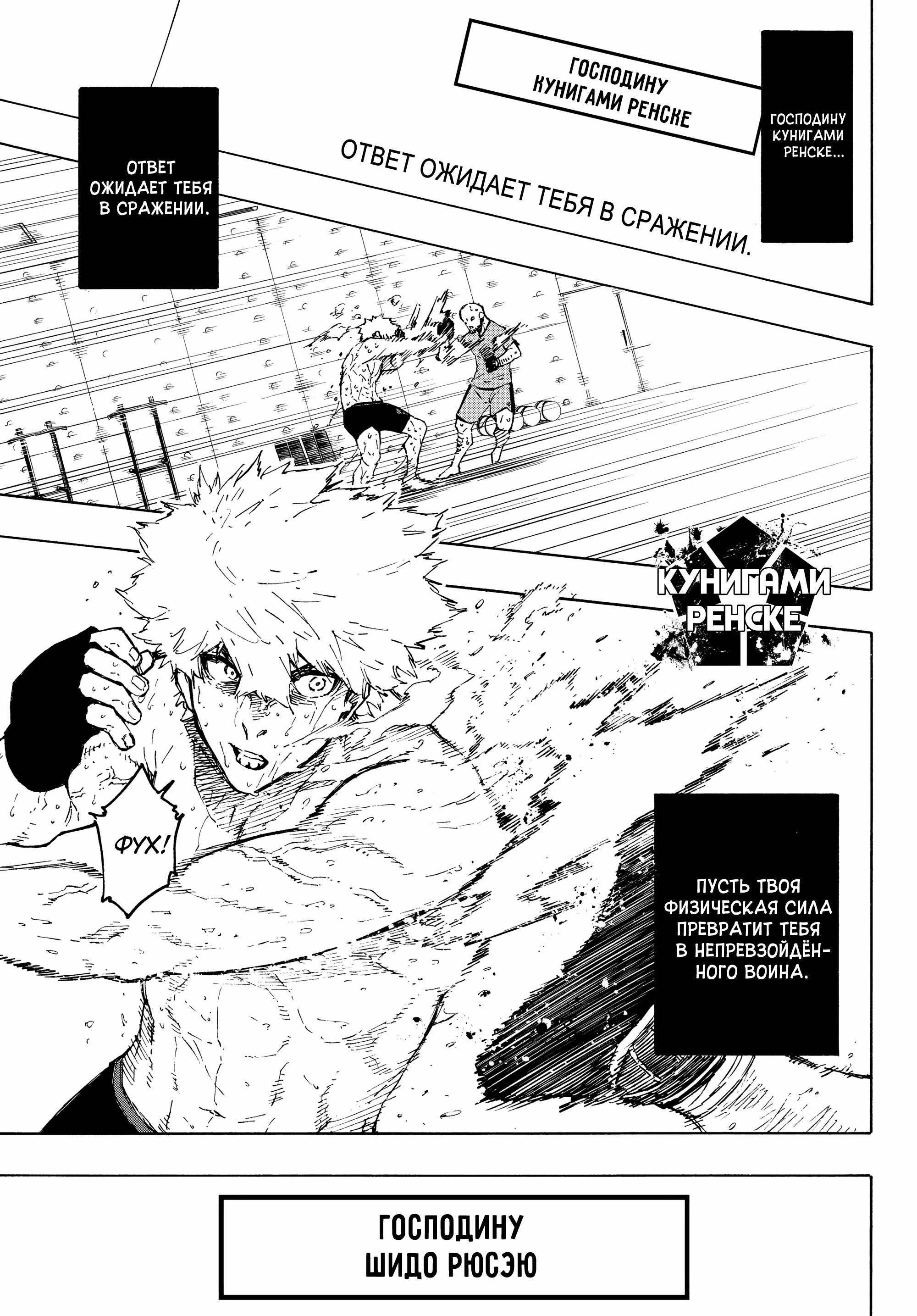 Read Blue Lock (Синяя Тюрьма Блю Лок) Manga Online