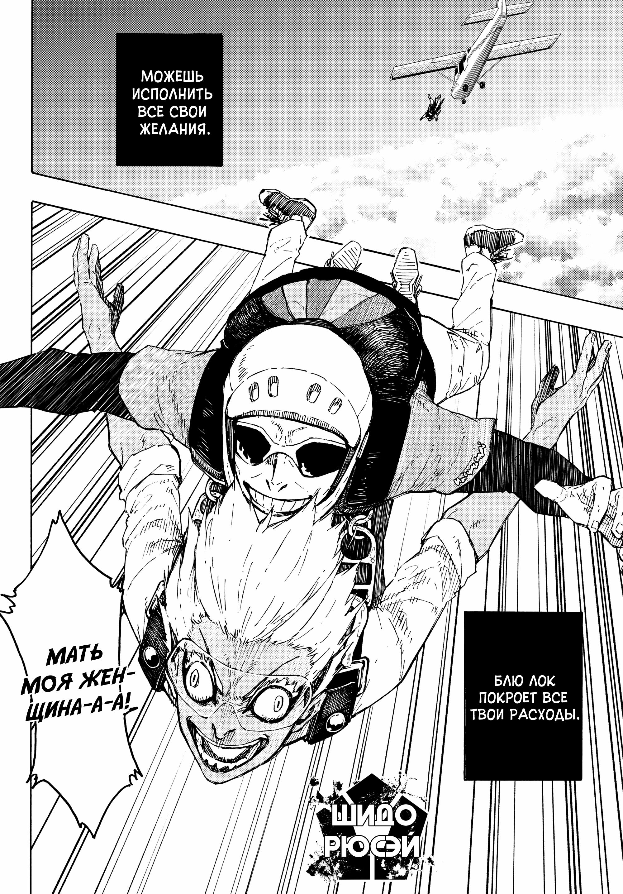 Read Blue Lock (Синяя Тюрьма Блю Лок) Manga Online