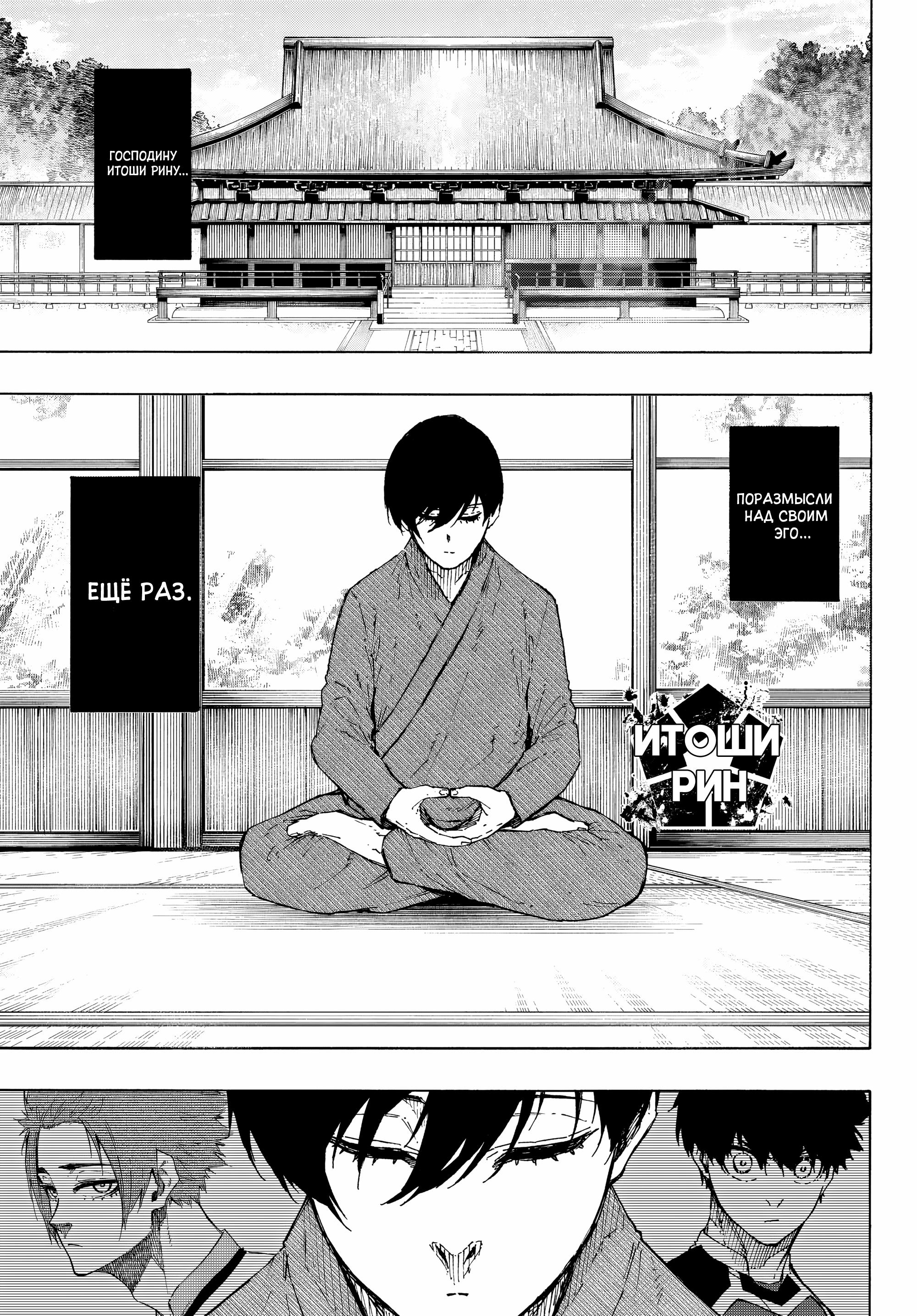 Read Blue Lock (Синяя Тюрьма Блю Лок) Manga Online