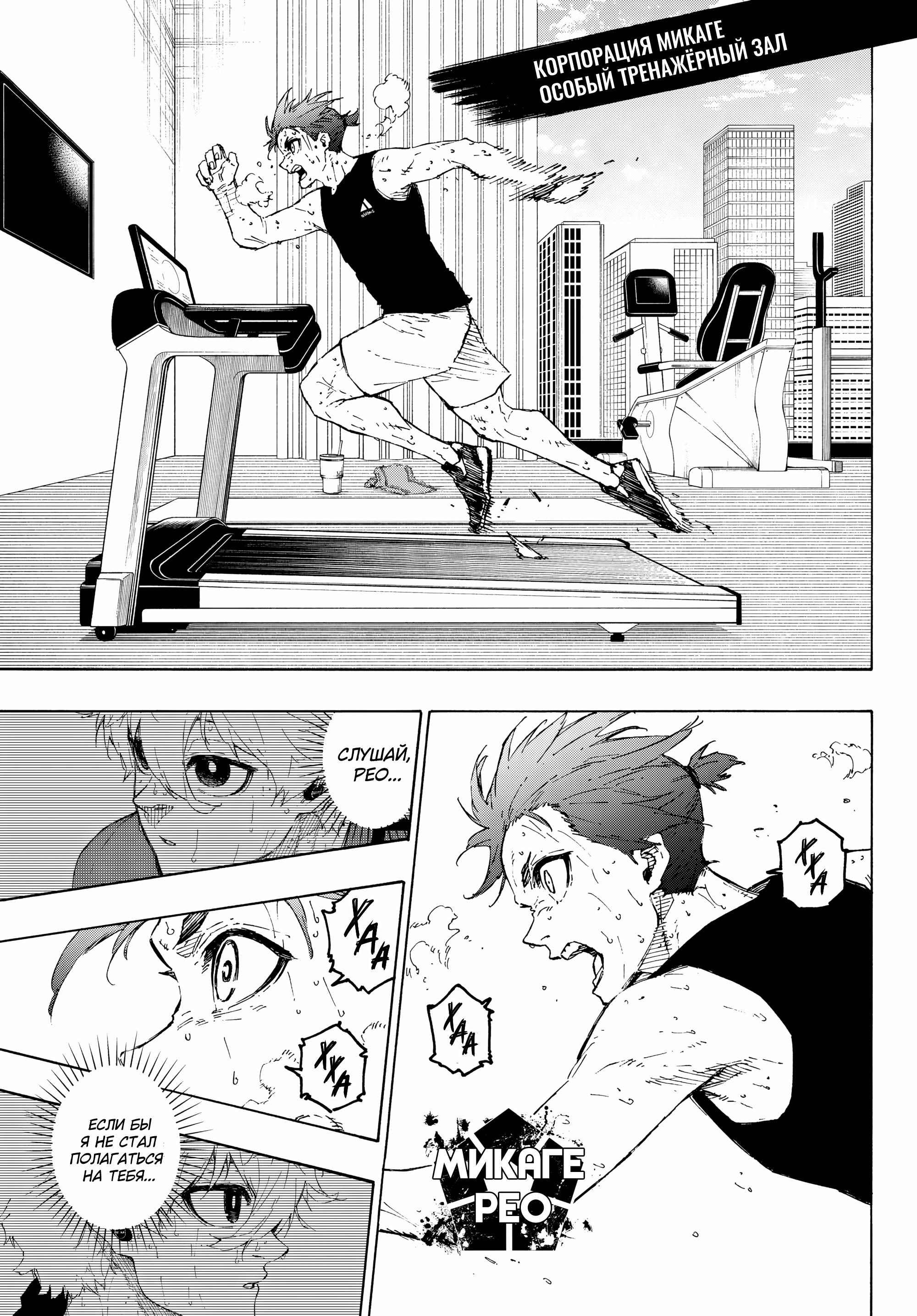 Read Blue Lock (Синяя Тюрьма Блю Лок) Manga Online