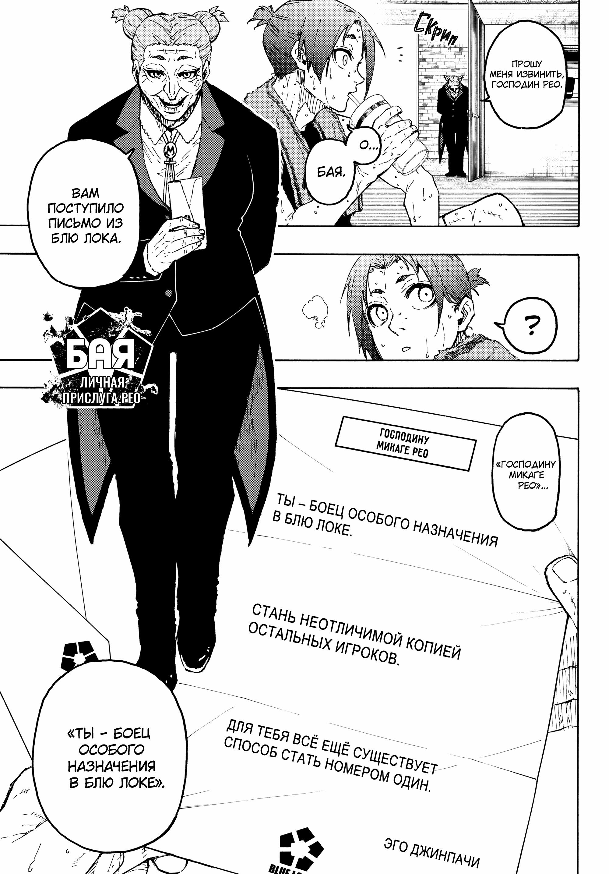 Read Blue Lock (Синяя Тюрьма Блю Лок) Manga Online