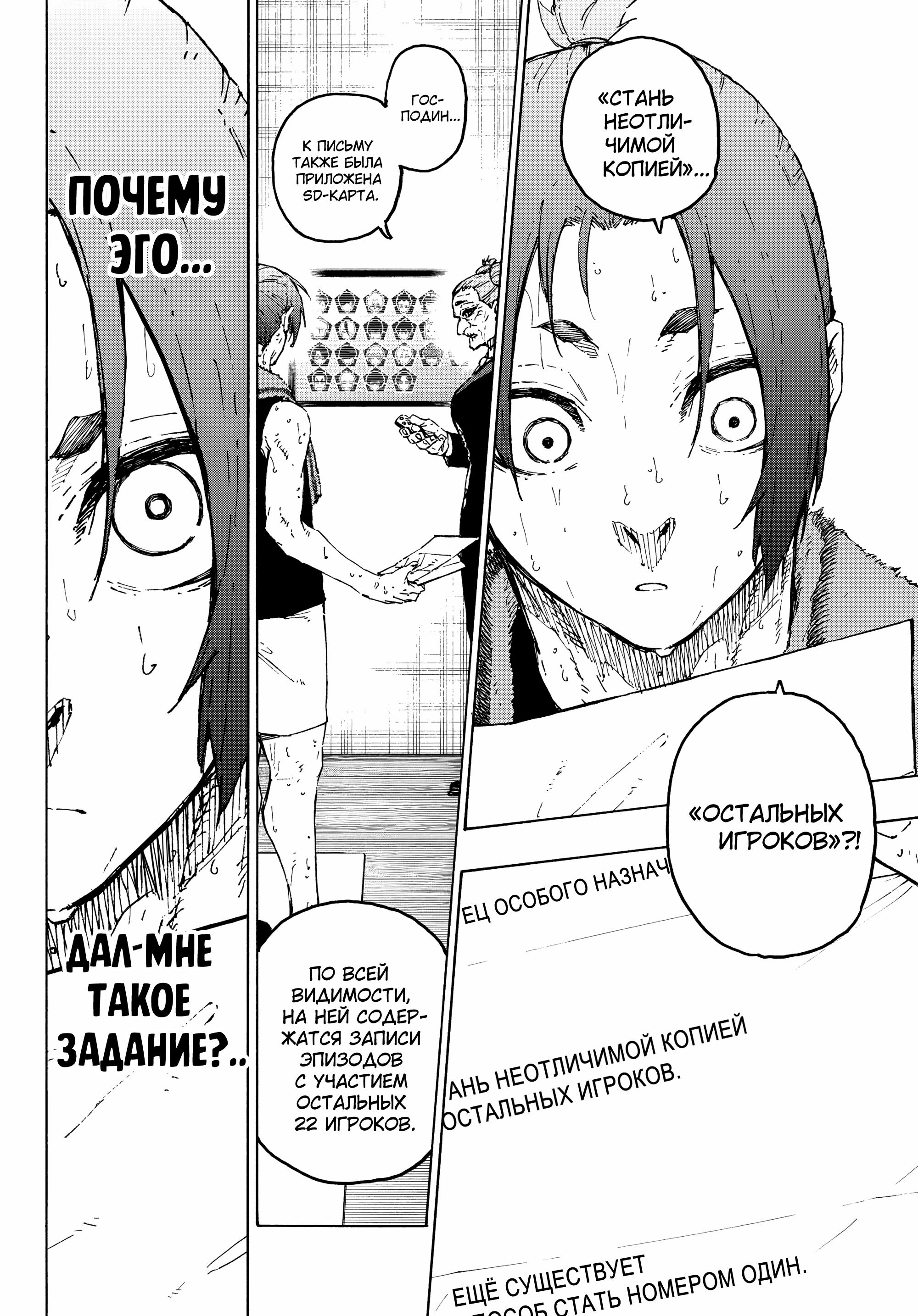 Read Blue Lock (Синяя Тюрьма Блю Лок) Manga Online