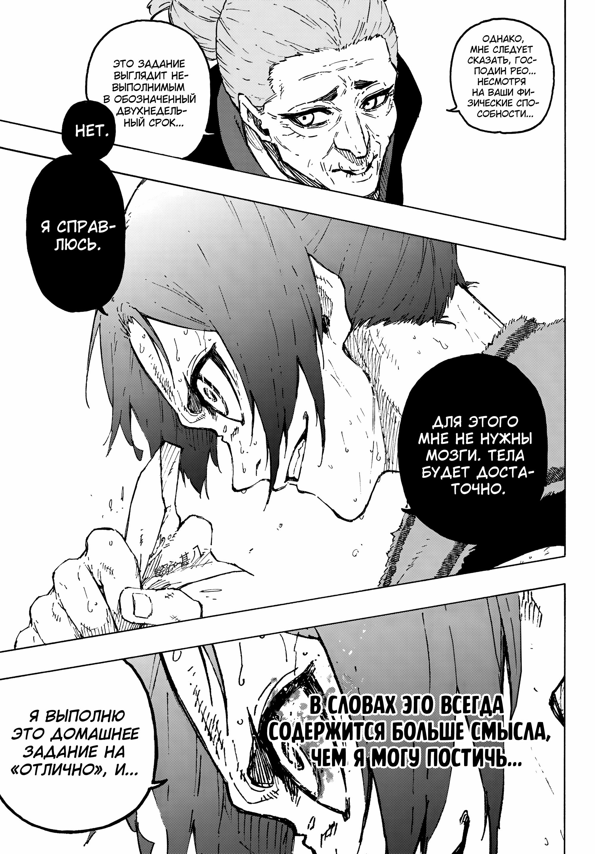 Read Blue Lock (Синяя Тюрьма Блю Лок) Manga Online