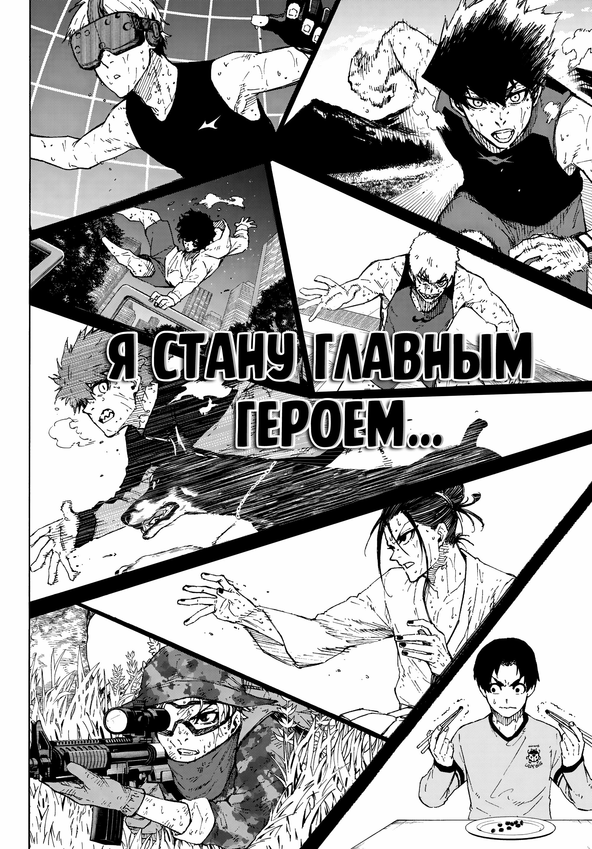 Read Blue Lock (Синяя Тюрьма Блю Лок) Manga Online