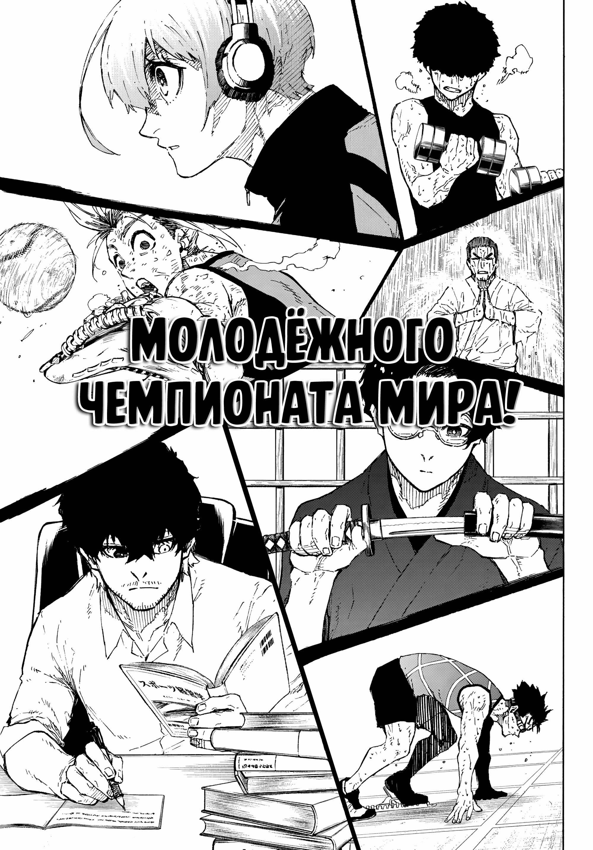 Read Blue Lock (Синяя Тюрьма Блю Лок) Manga Online