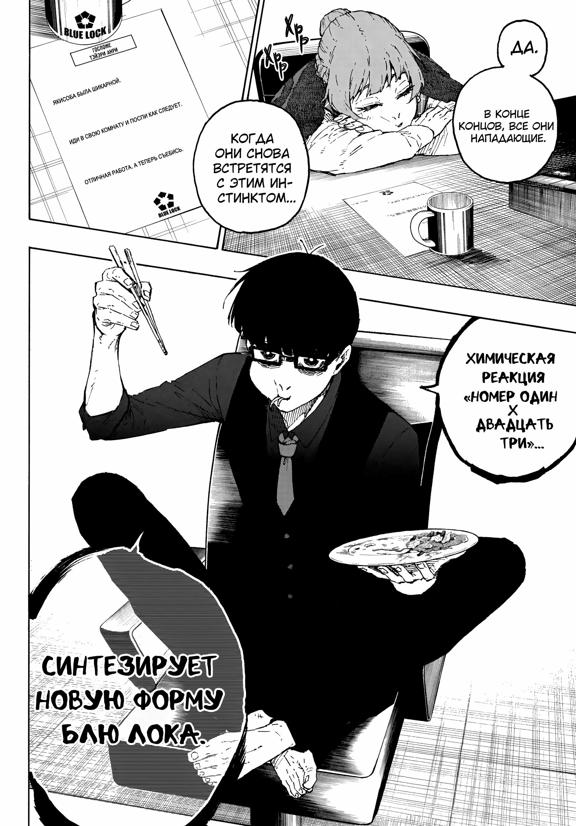 Read Blue Lock (Синяя Тюрьма Блю Лок) Manga Online