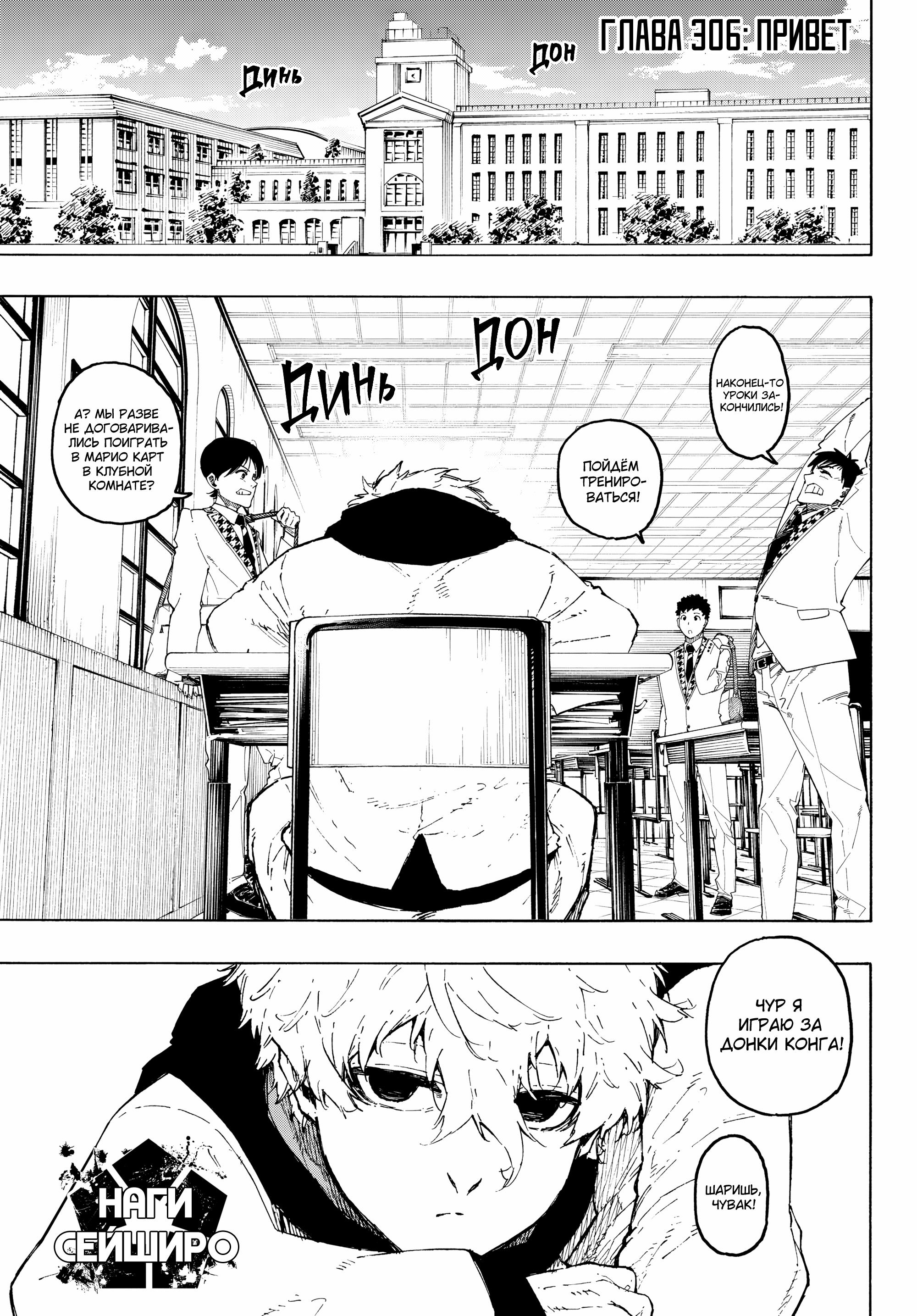 Read Blue Lock (Синяя Тюрьма Блю Лок) Manga Online