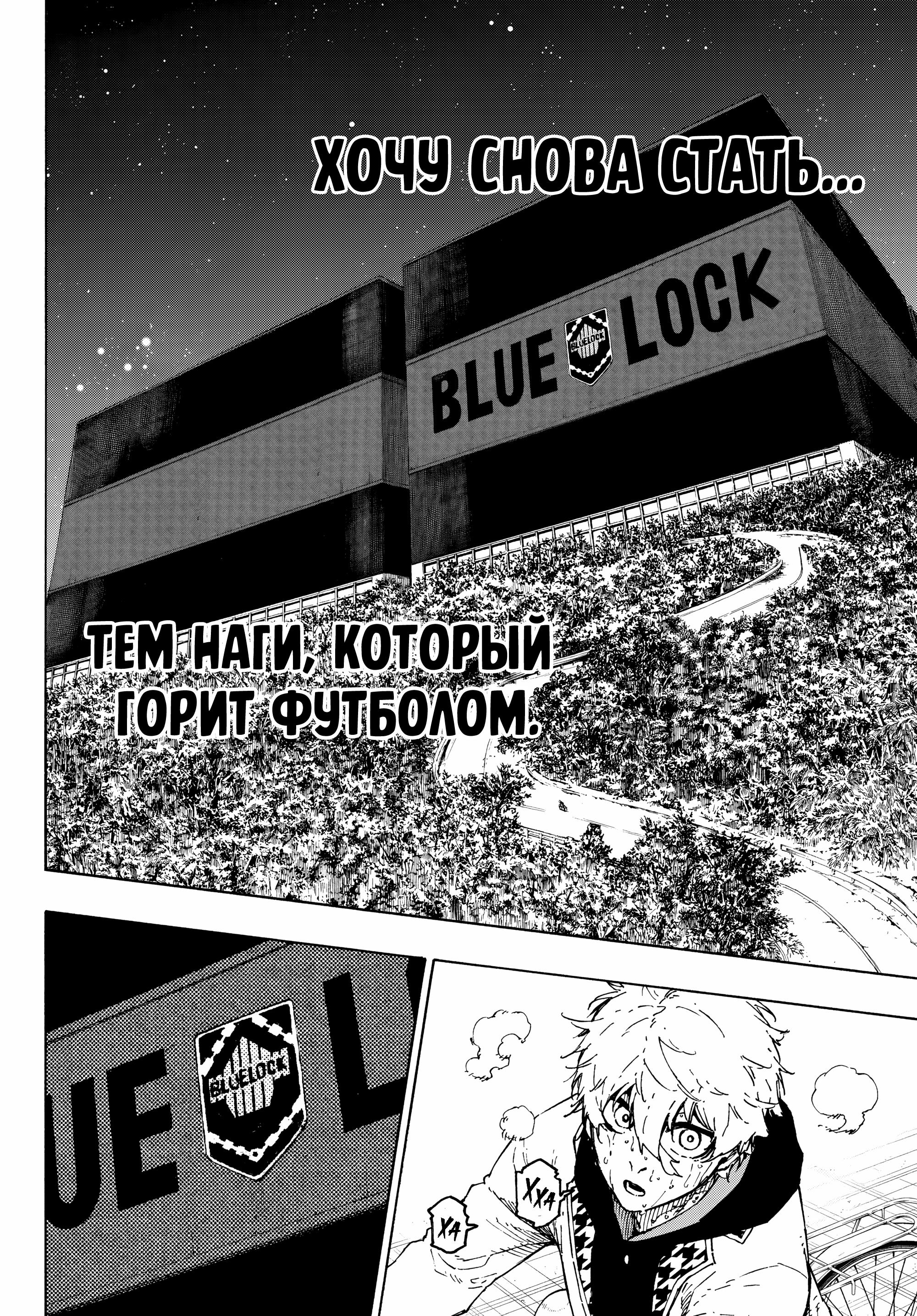 Read Blue Lock (Синяя Тюрьма Блю Лок) Manga Online