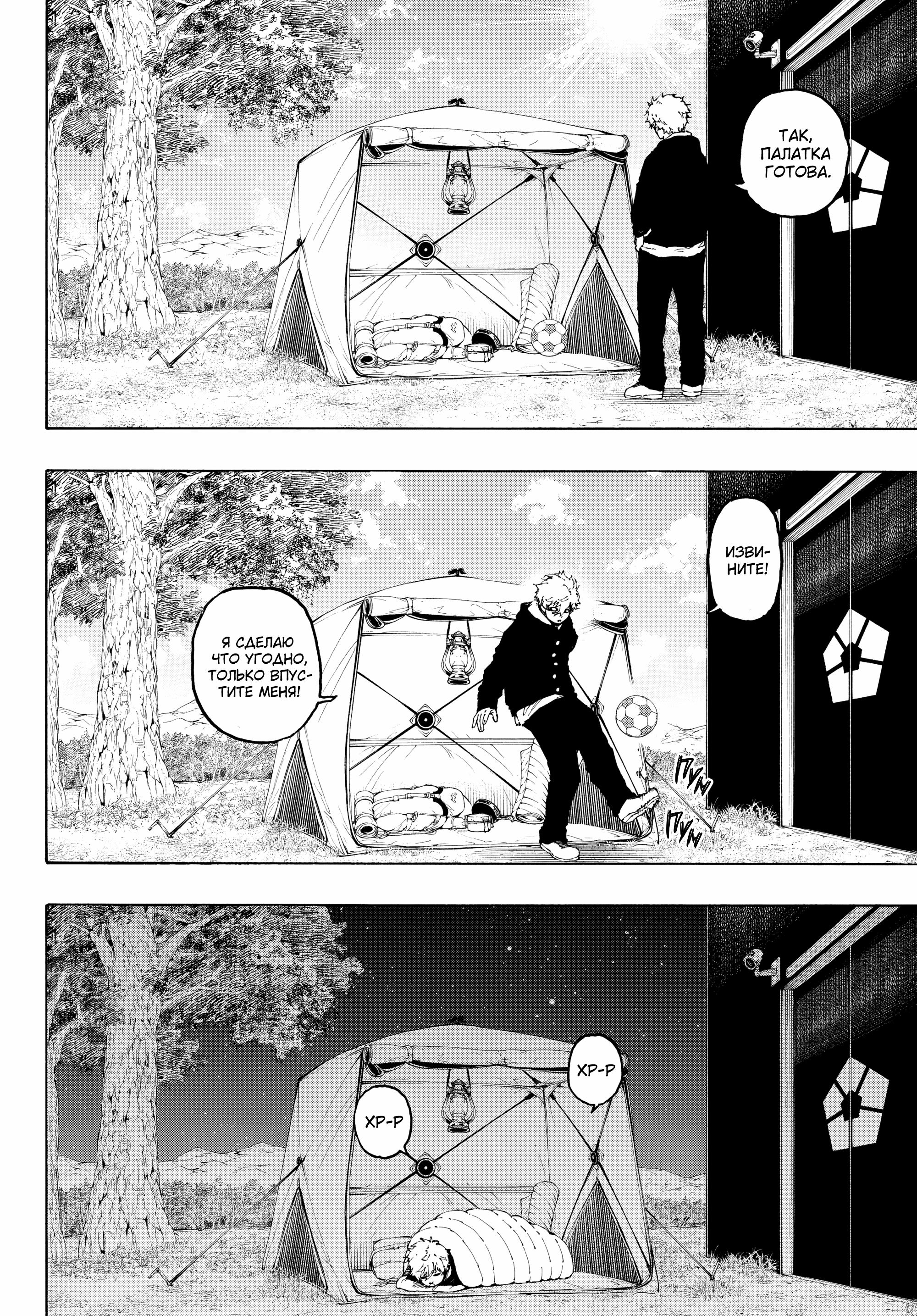 Read Blue Lock (Синяя Тюрьма Блю Лок) Manga Online