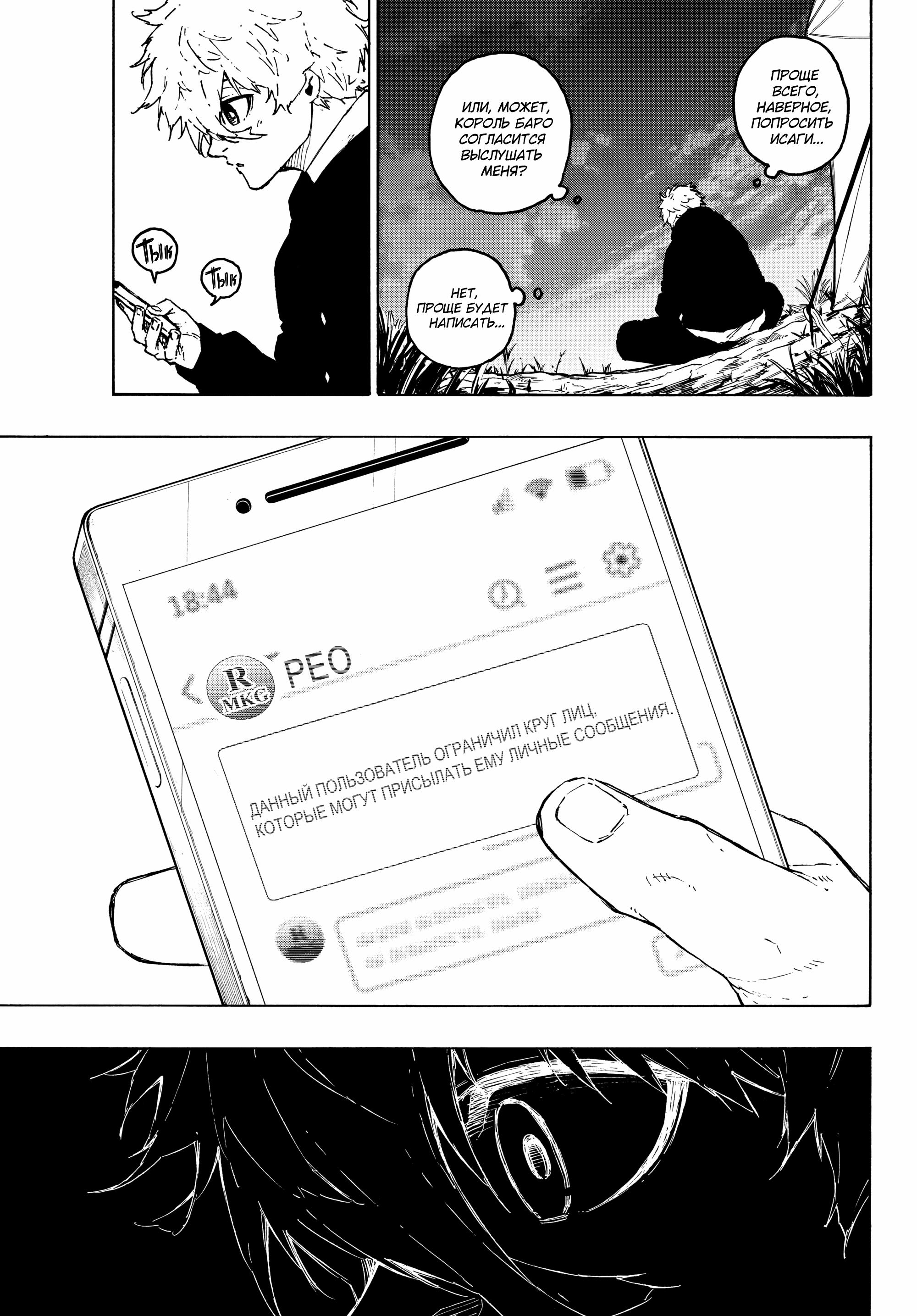 Read Blue Lock (Синяя Тюрьма Блю Лок) Manga Online