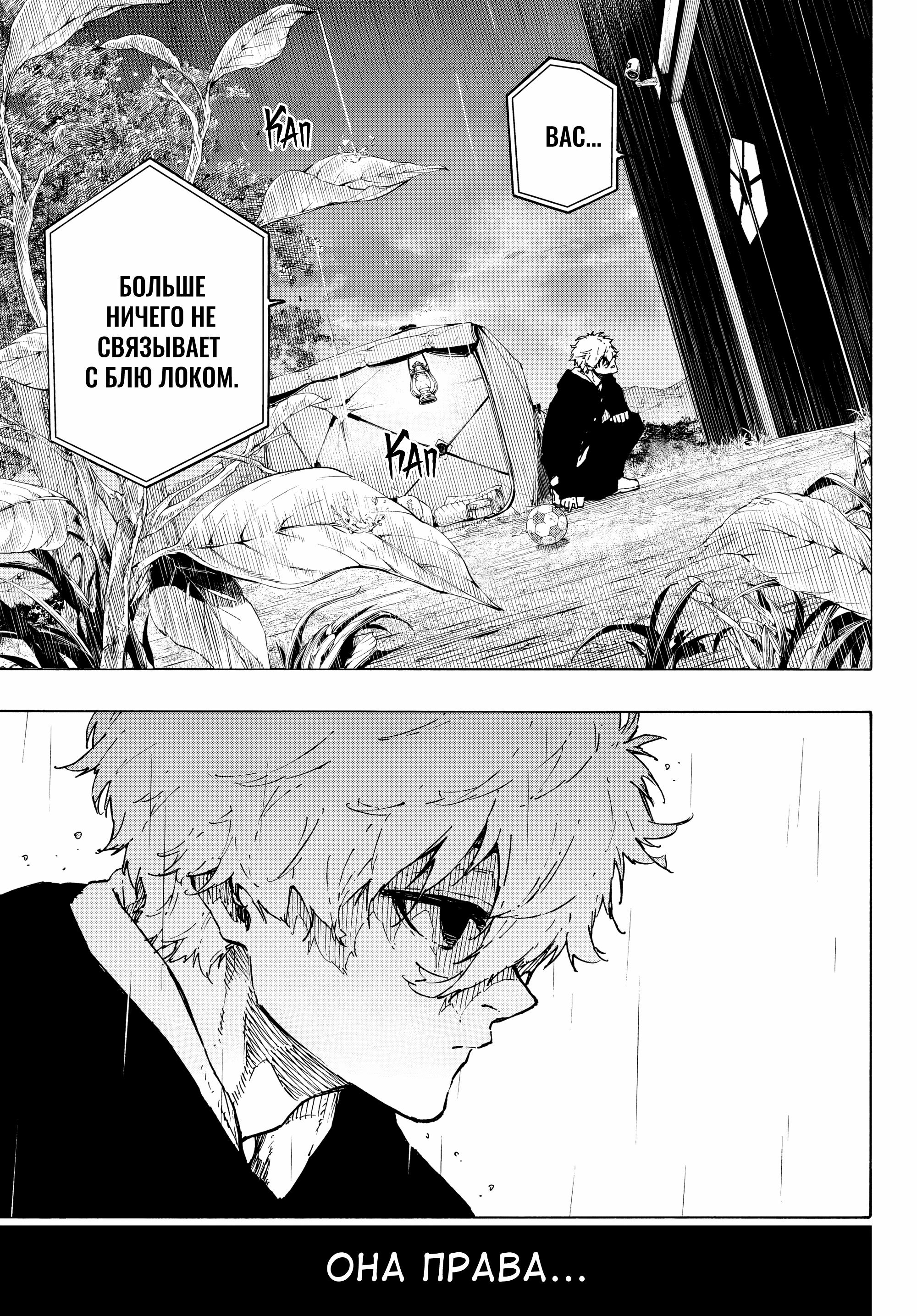 Read Blue Lock (Синяя Тюрьма Блю Лок) Manga Online