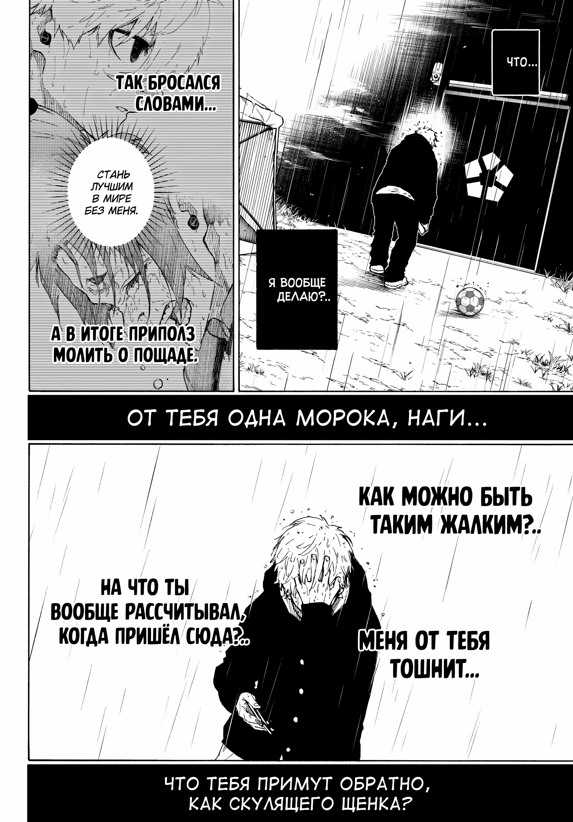 Read Blue Lock (Синяя Тюрьма Блю Лок) Manga Online