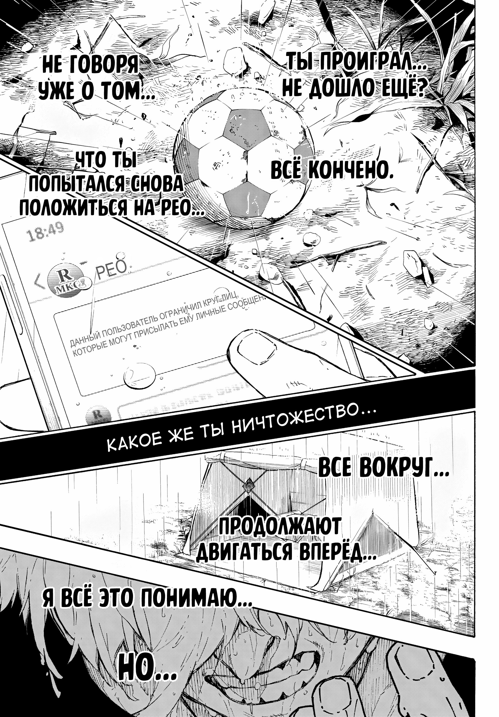 Read Blue Lock (Синяя Тюрьма Блю Лок) Manga Online