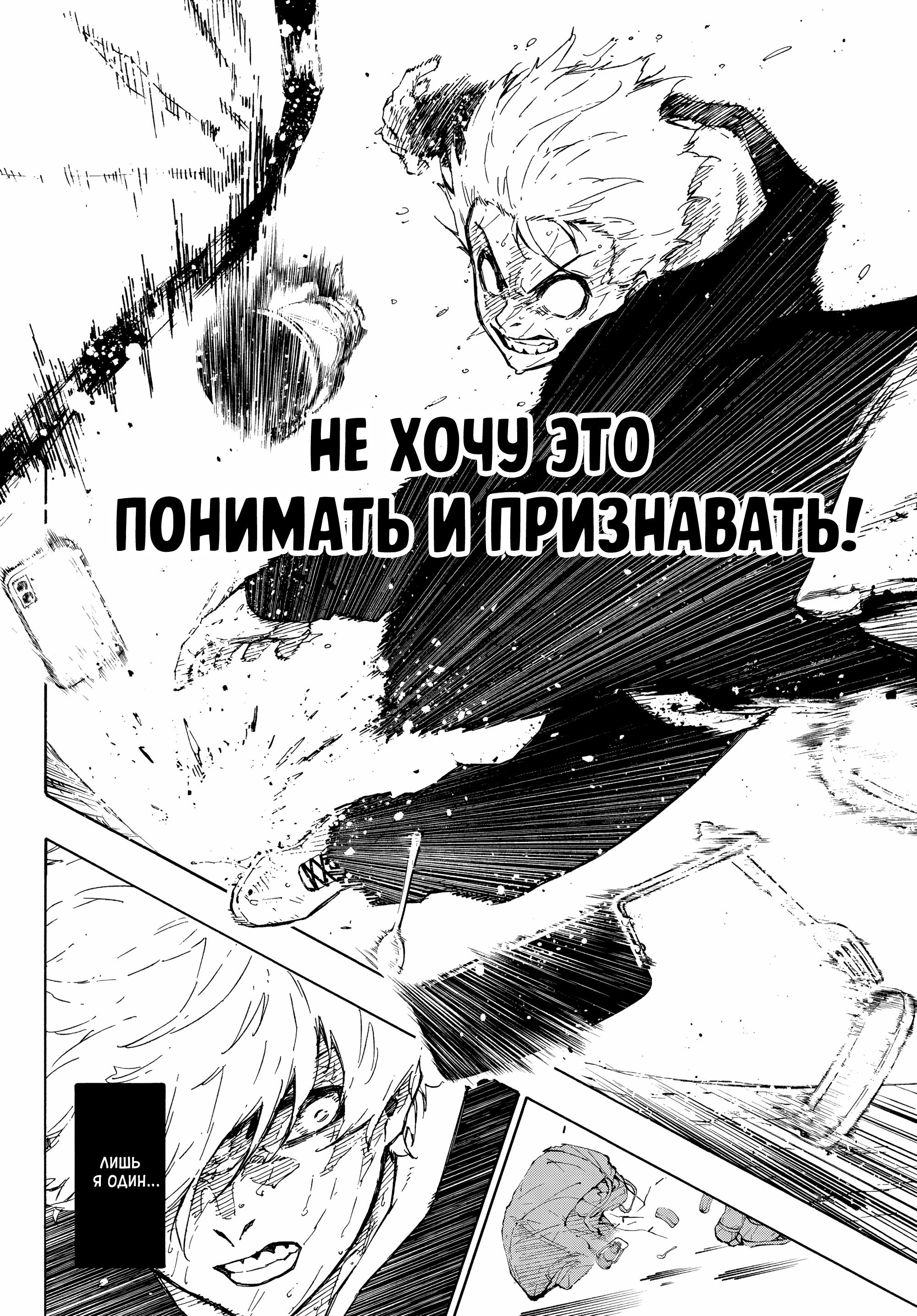 Read Blue Lock (Синяя Тюрьма Блю Лок) Manga Online