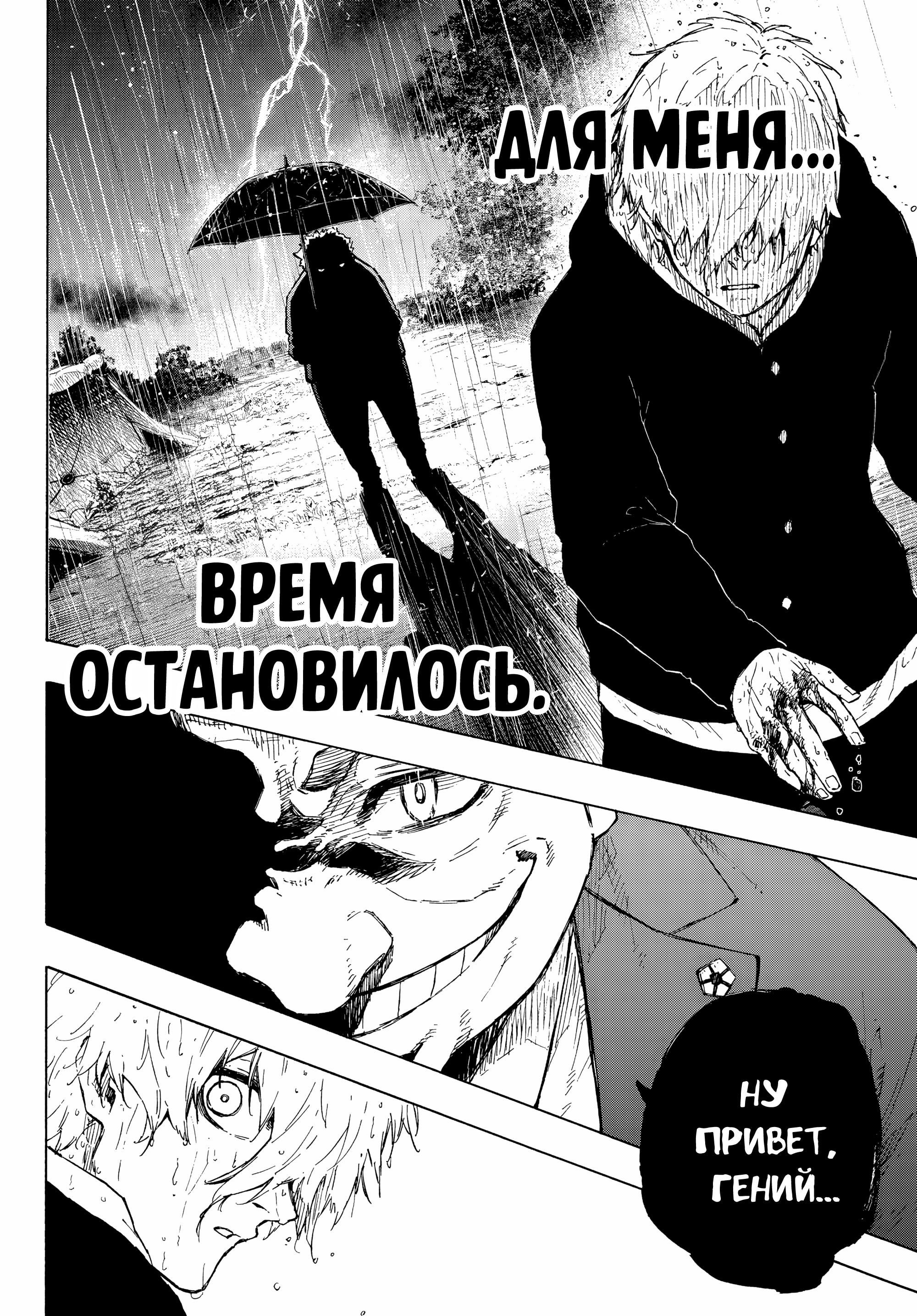 Read Blue Lock (Синяя Тюрьма Блю Лок) Manga Online